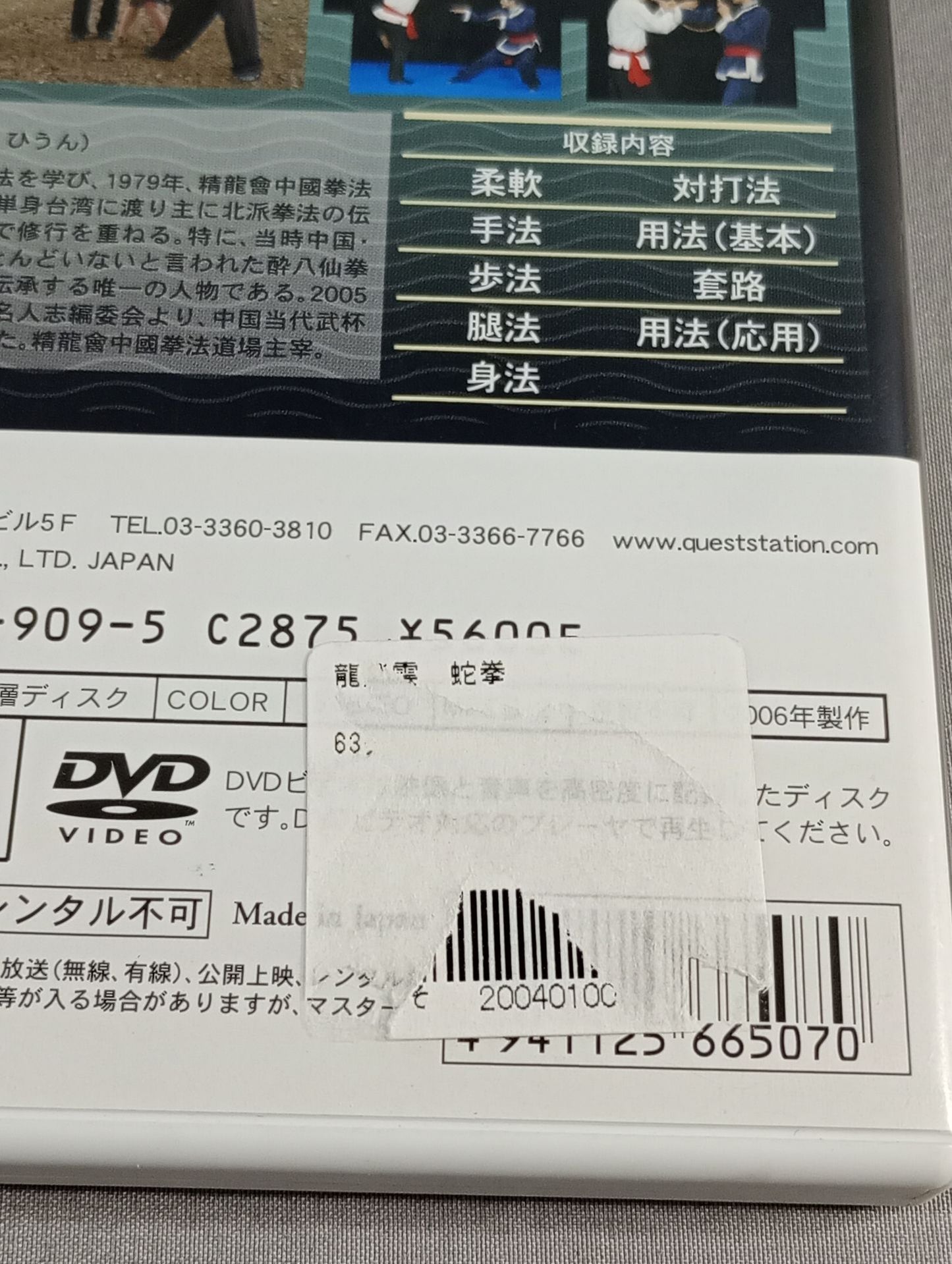 Ryu Feiyun Snake Fist