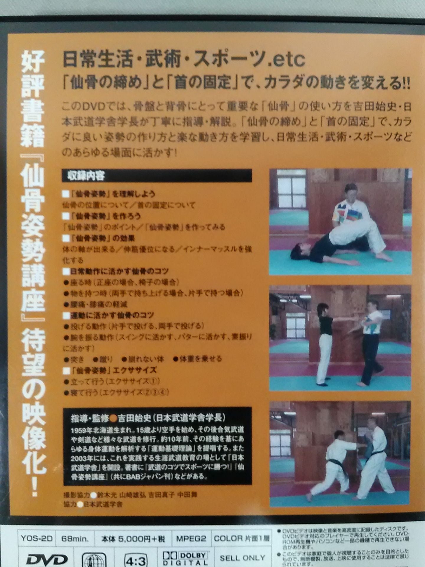全てに通じる仙骨のコツ! 仙骨姿勢講座