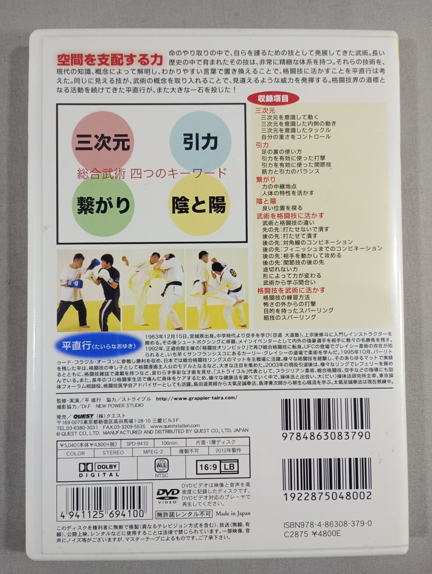 Introduction to Mixed Martial Arts Utilizing martial arts in martial arts!