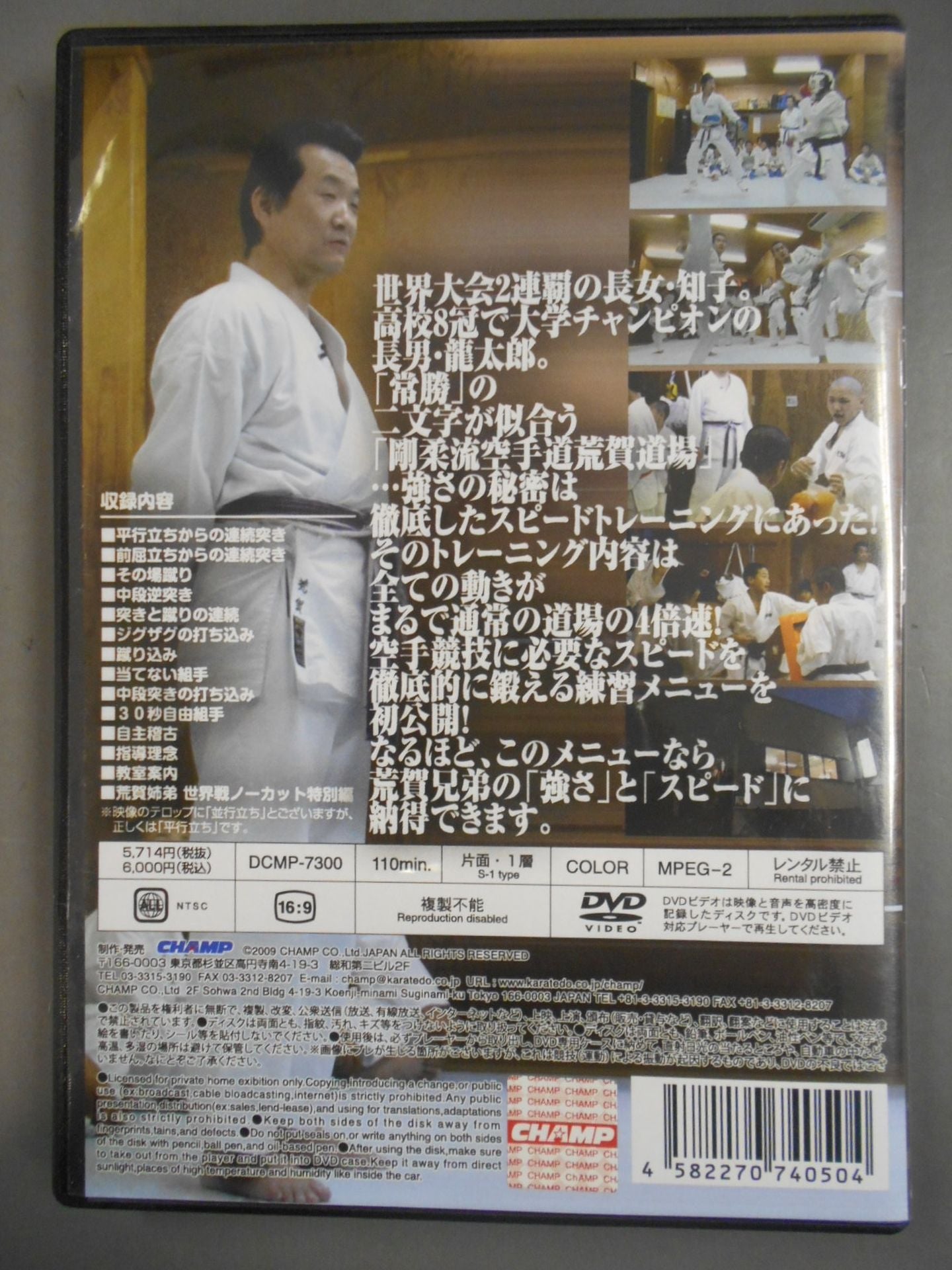 剛柔流空手道 荒賀道場 強豪道場シリーズ第1弾