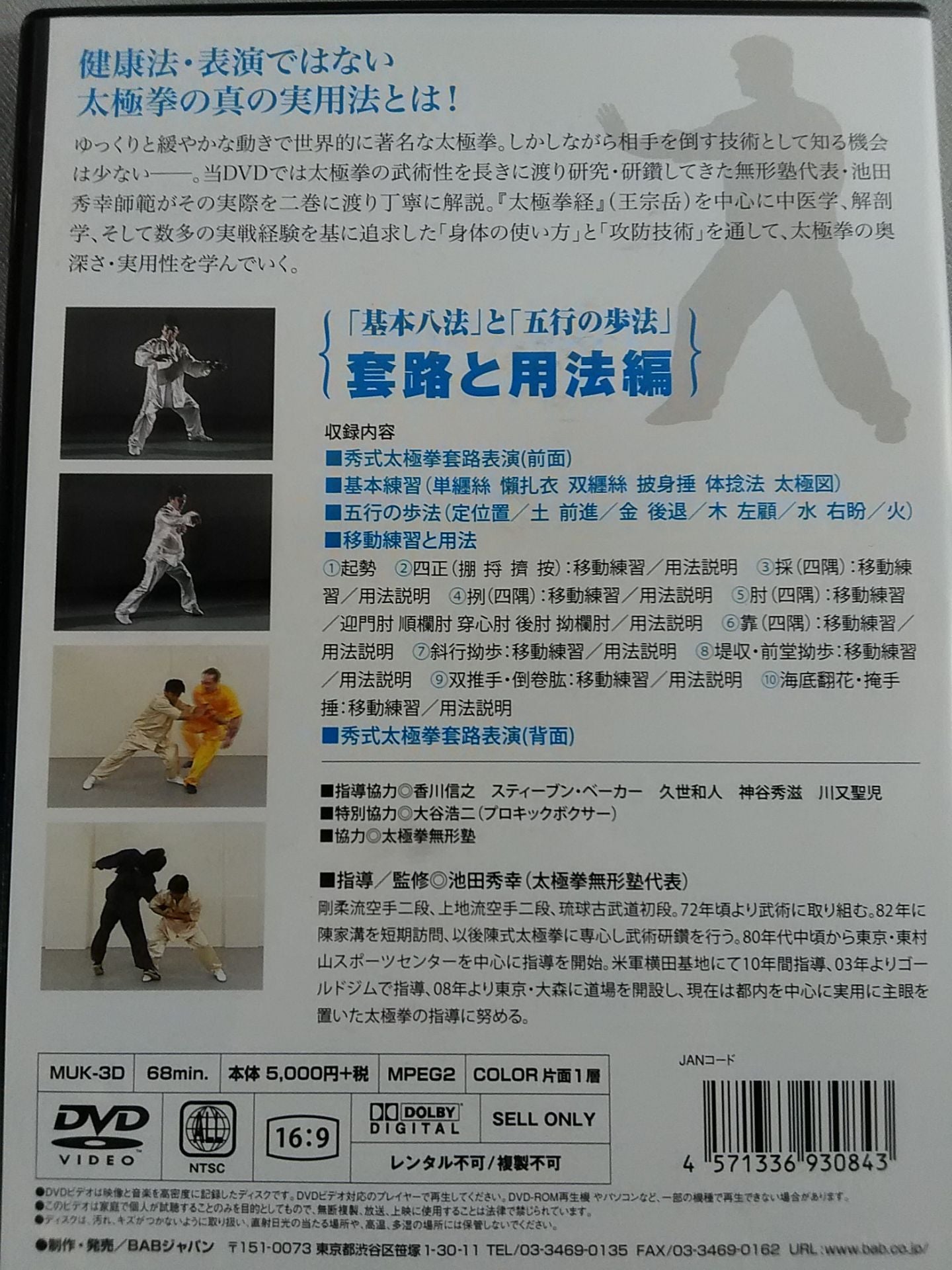 Fighting Tai Chi Routes and Usage