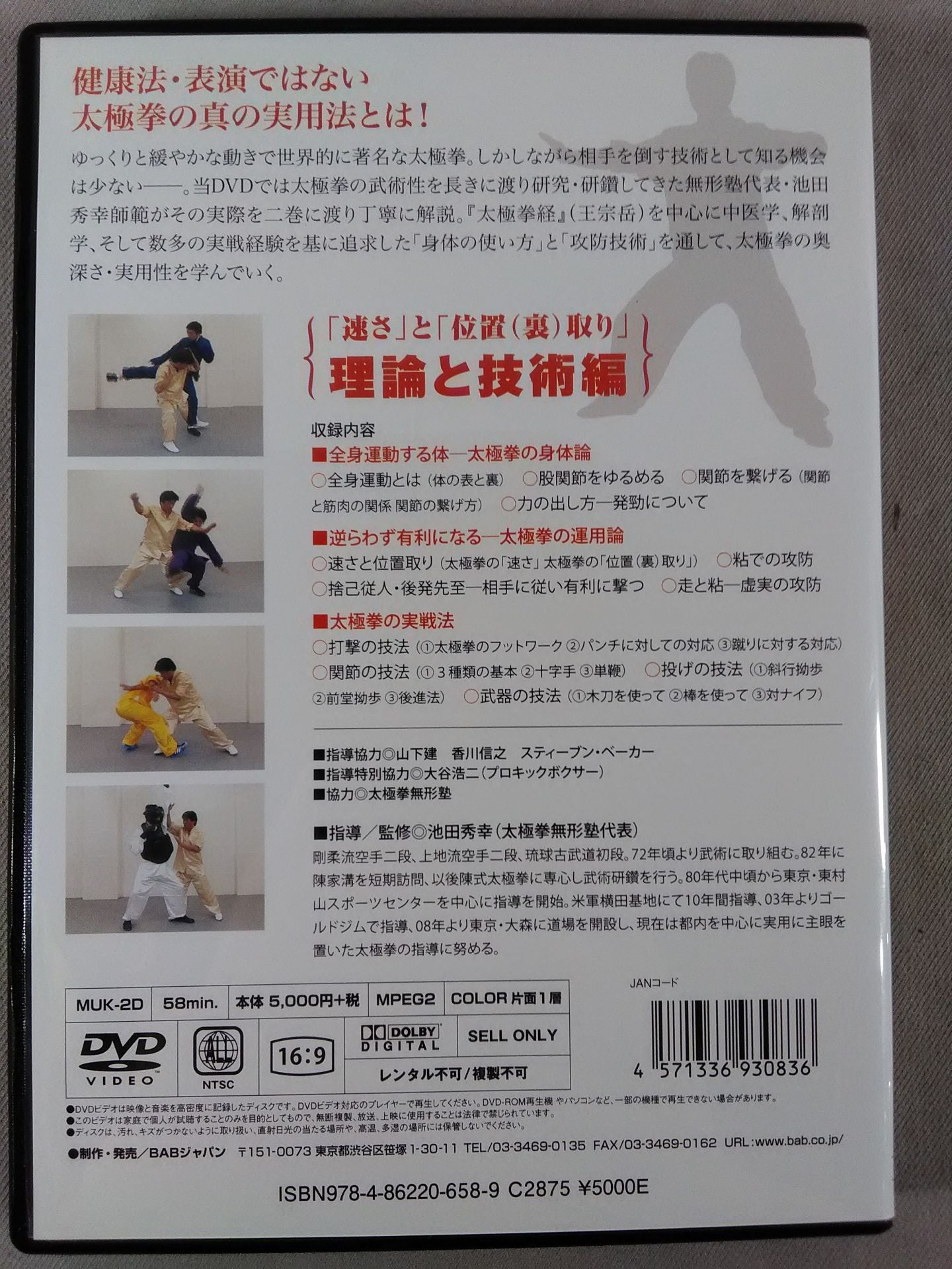 Fighting Tai Chi: Theory and Technology