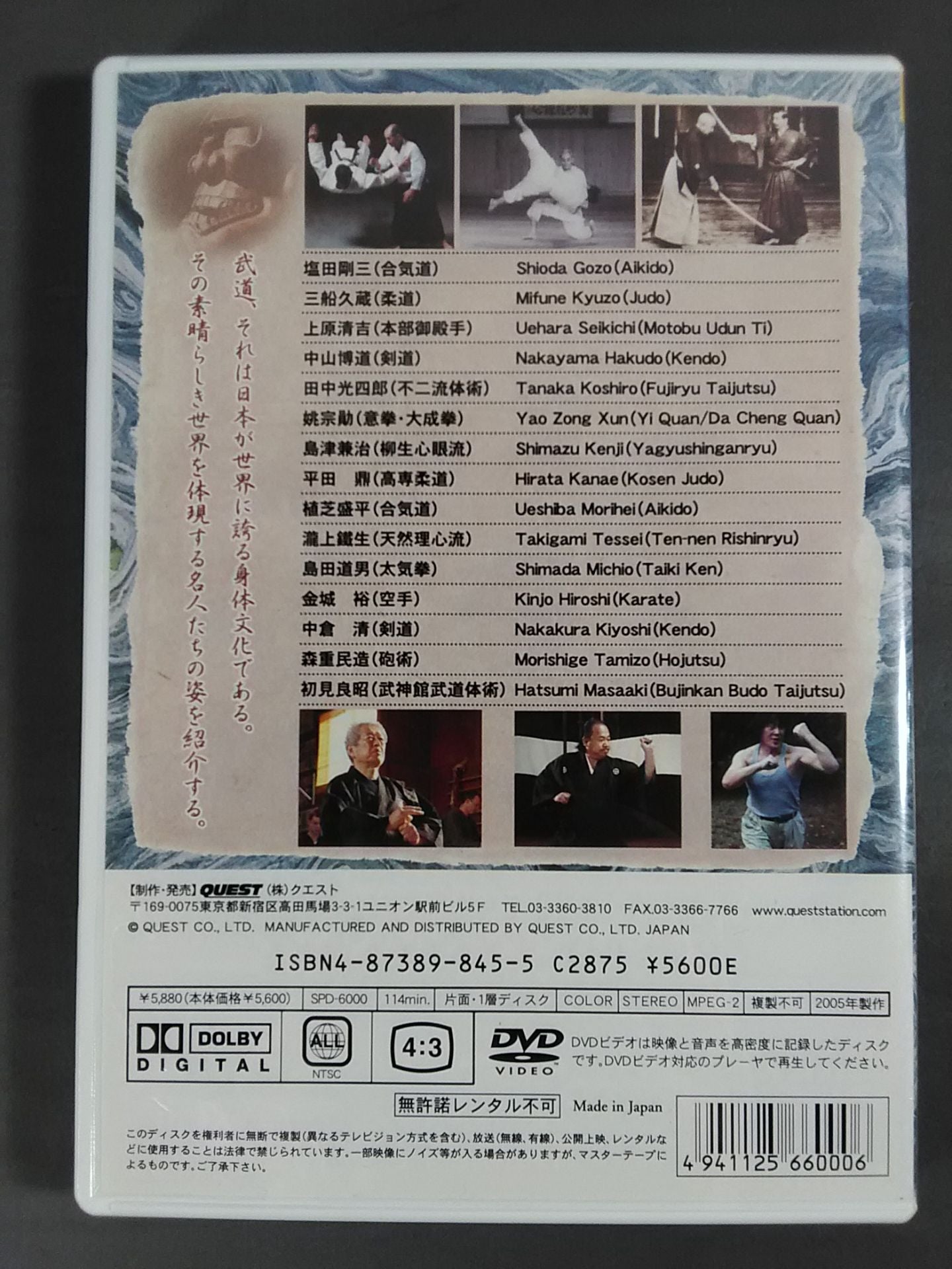 武道のすすめ Introduction to the way of Eternal Budo