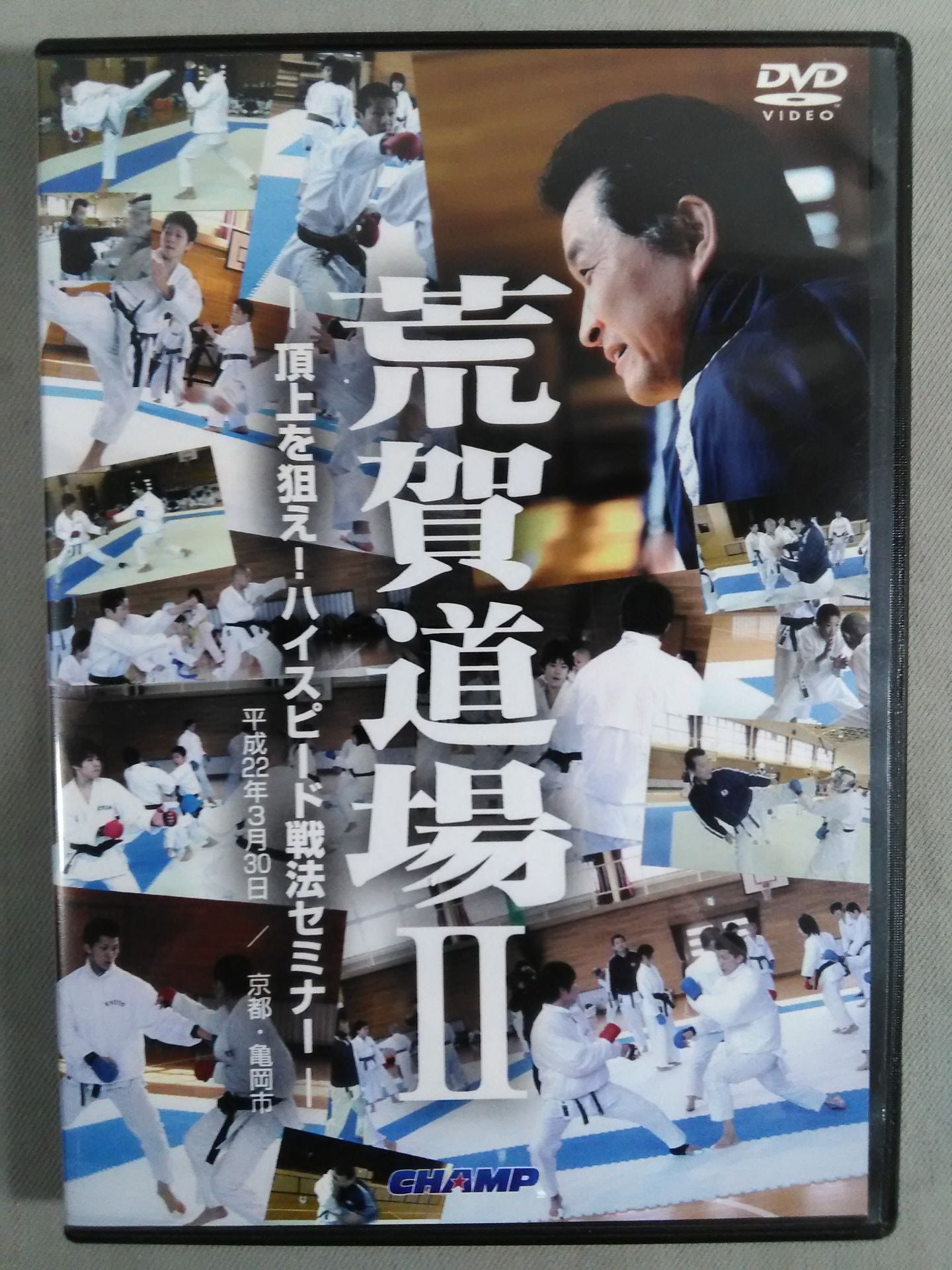 Araga Dojo II. -Aim for the top! High-Speed Tactics Seminar-