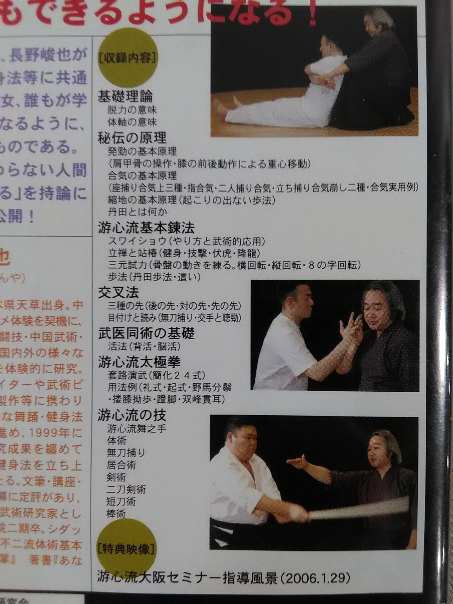 Shunya Nagano Yushin-ryu Principles of Martial Arts Secret Tradition