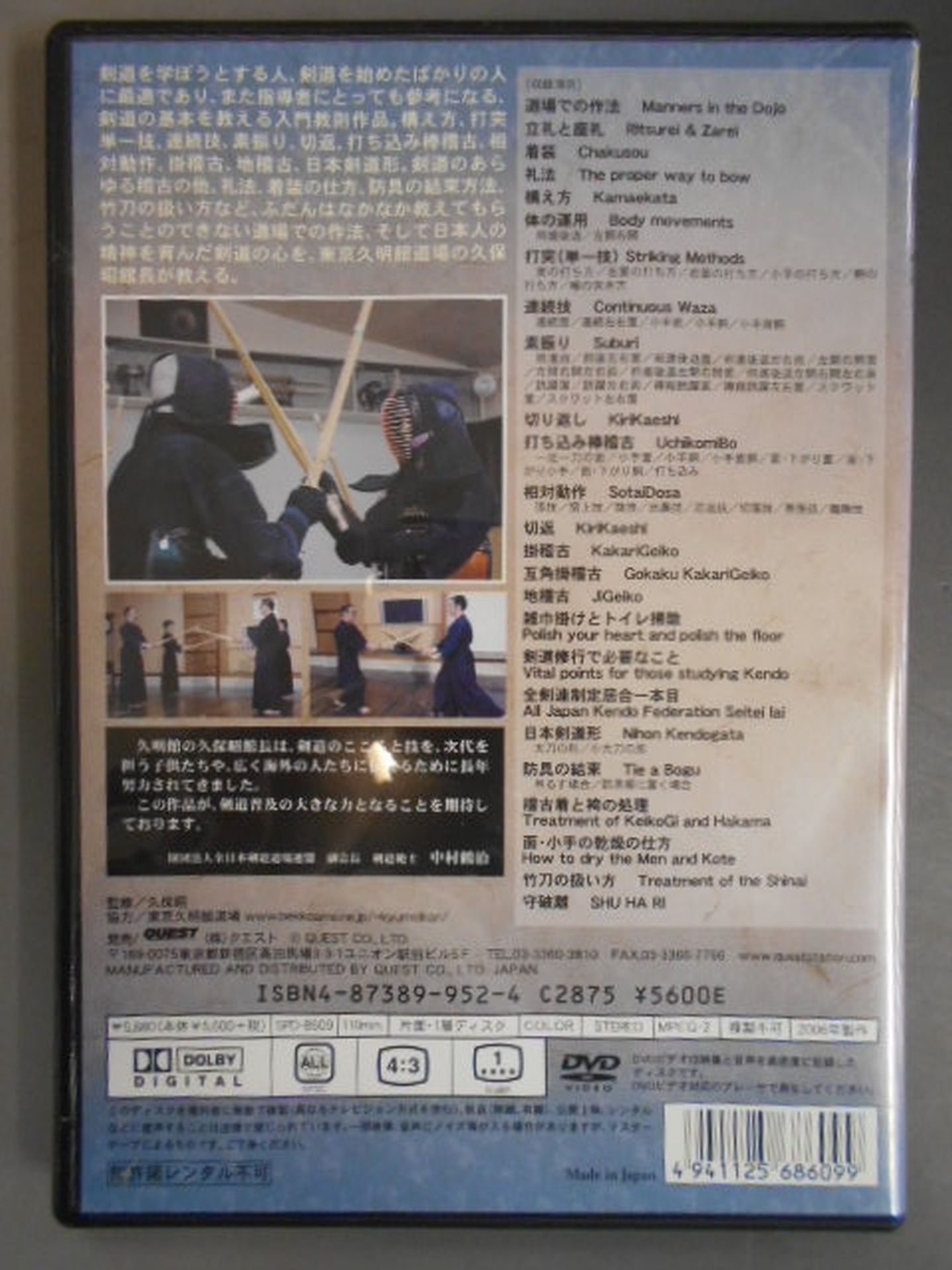 Akira Kubo Introduction to Kendo