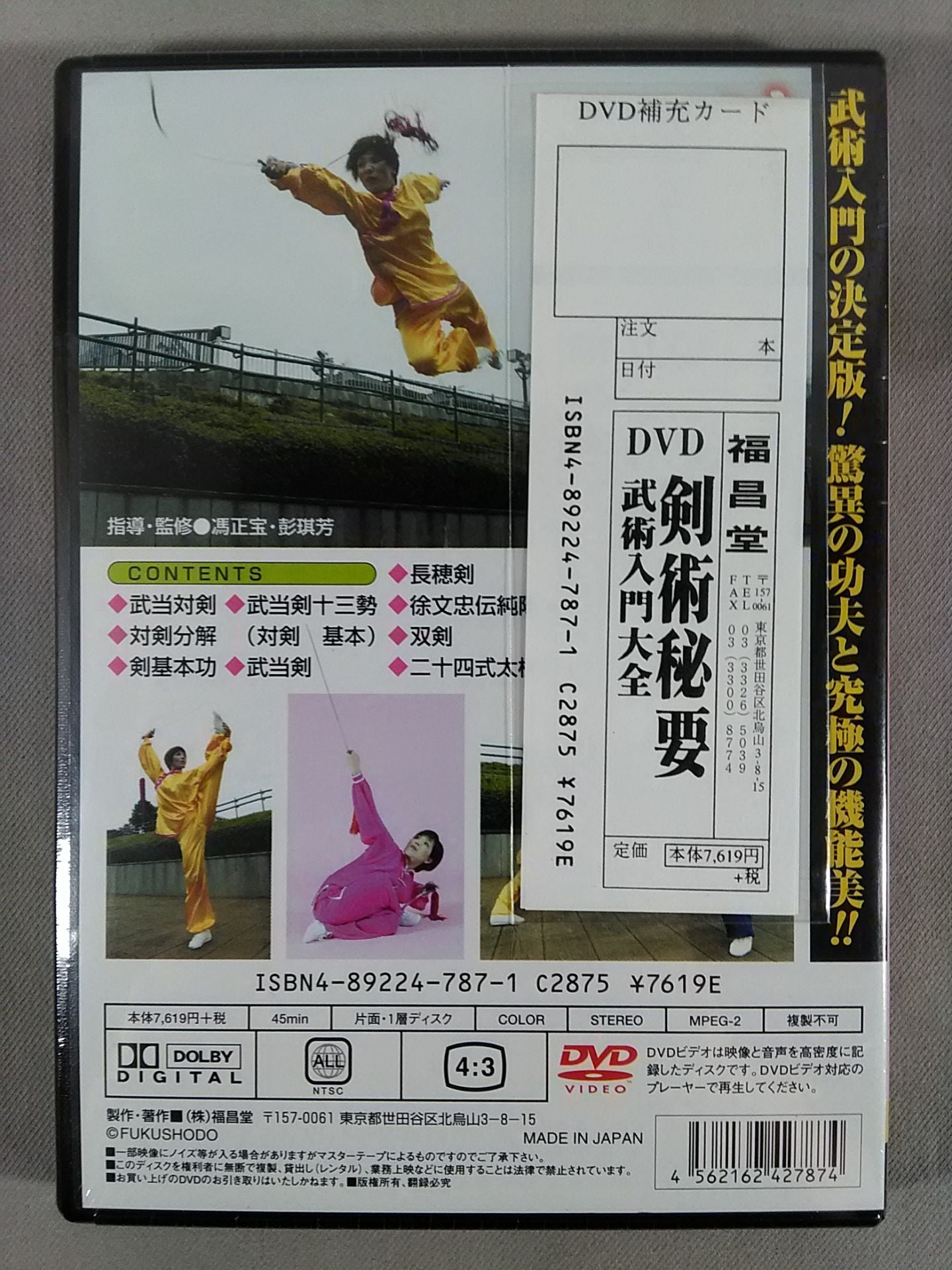 剣術秘要 武術入門大全