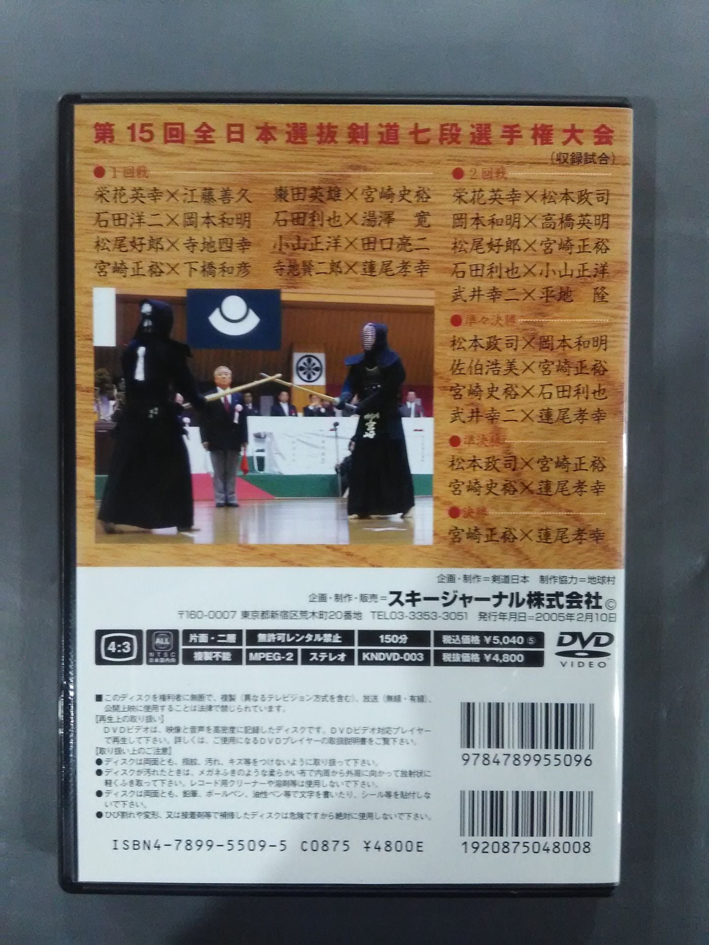 The 15th All Japan Selection Kendo 7th Dan Fighters  Rights Tournament