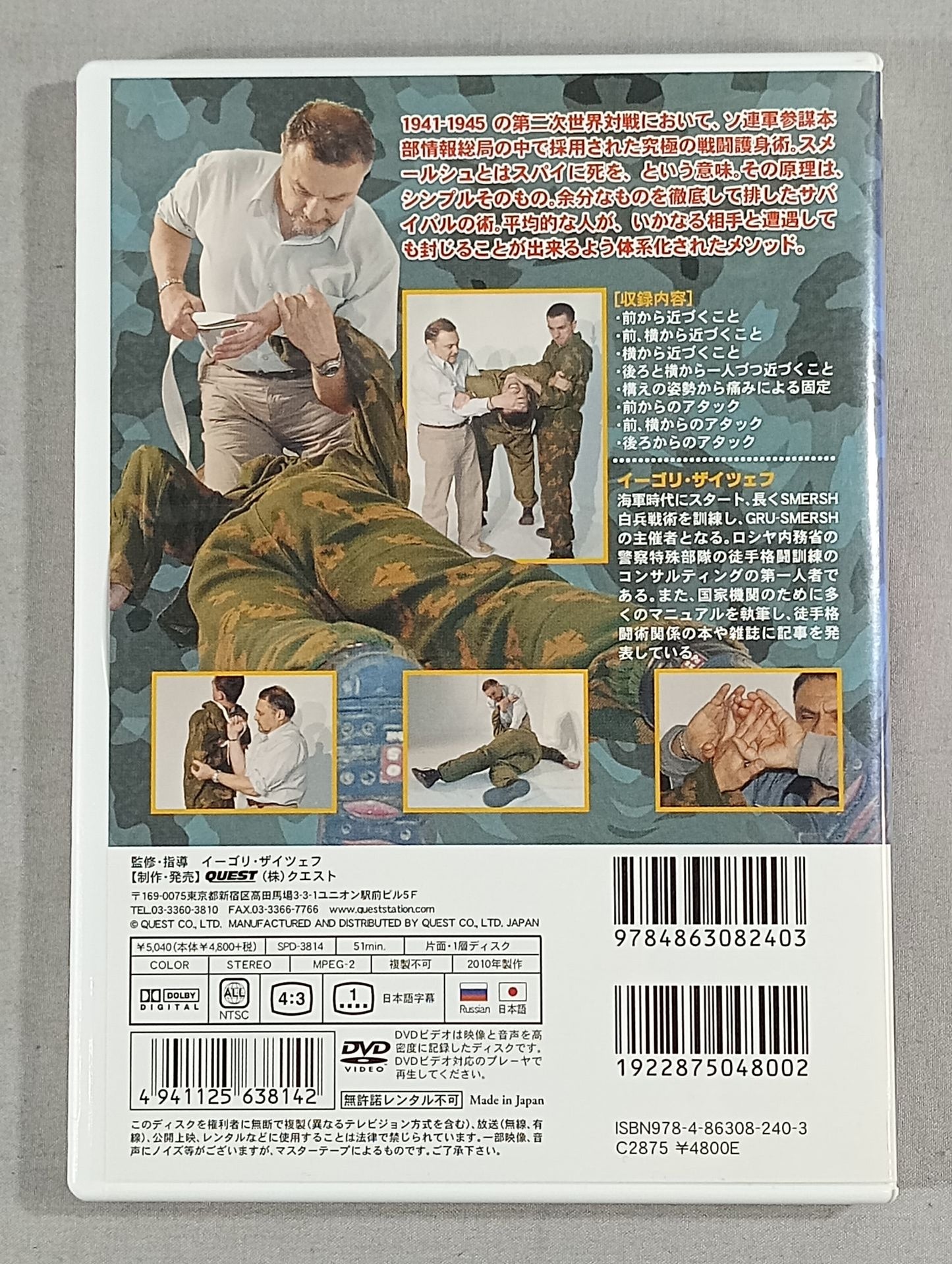 Igor Zaitsev Russian Combat Self-Defense Method of Restraint and Removal Vol.2