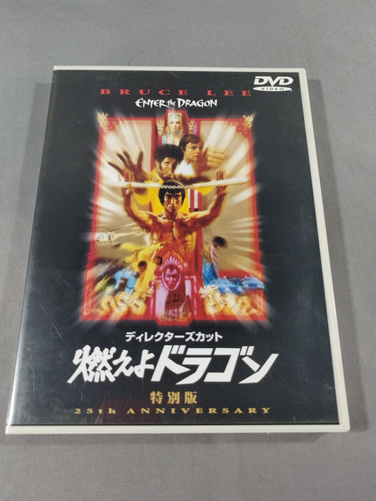 Director's Cut: Burn the Dragon Special Edition