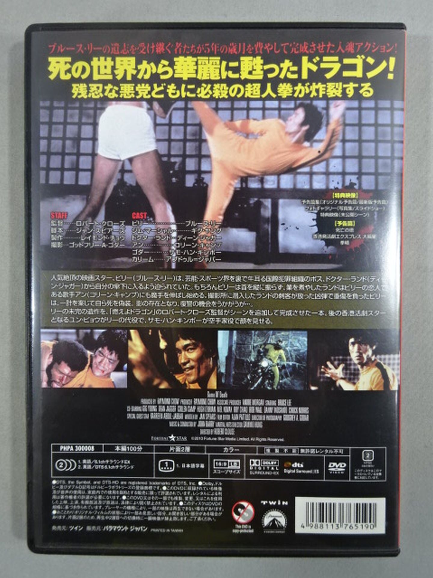 死亡遊戯 デジタル・リマスター版(ツイン)