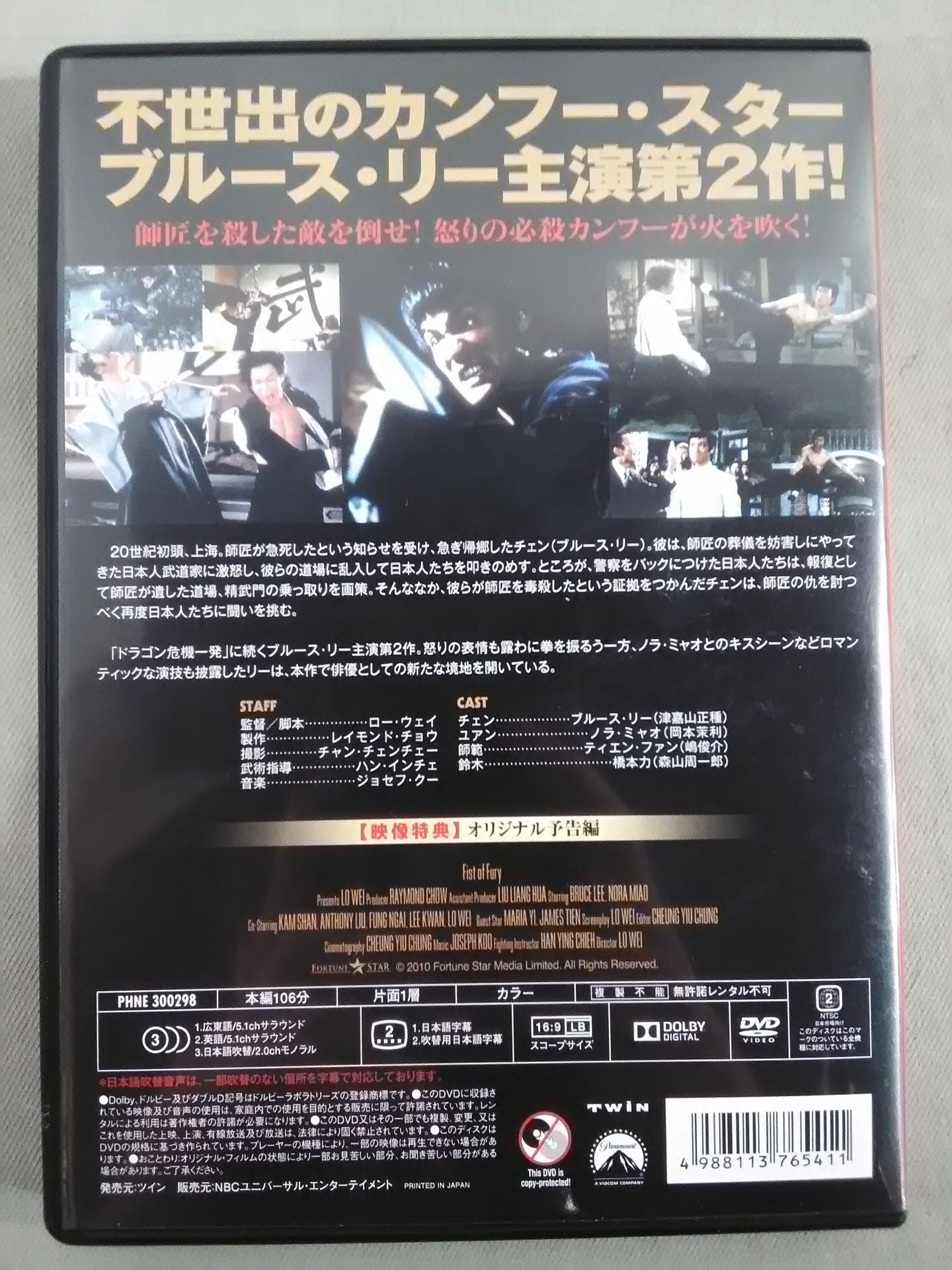 Bruce Lee : Iron Fist of the Dragon (Japanese dubbed version)