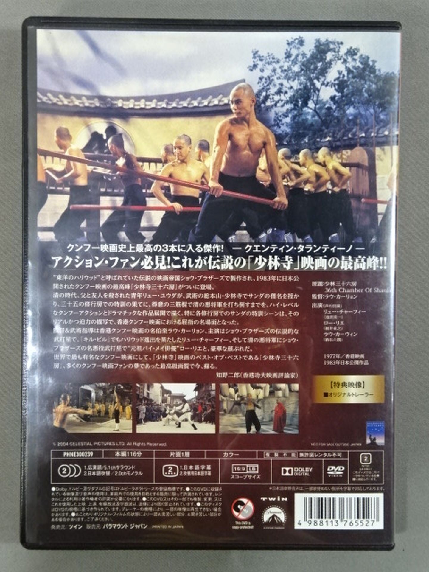 少林寺三十六房