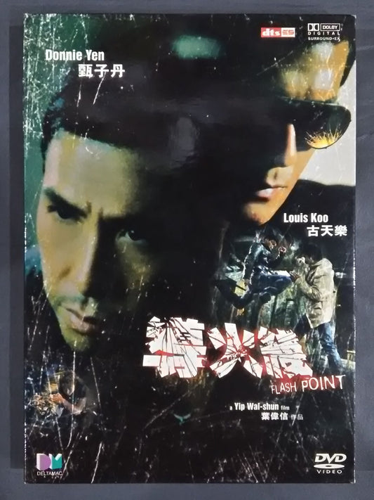 導火綫 FLASH POINT