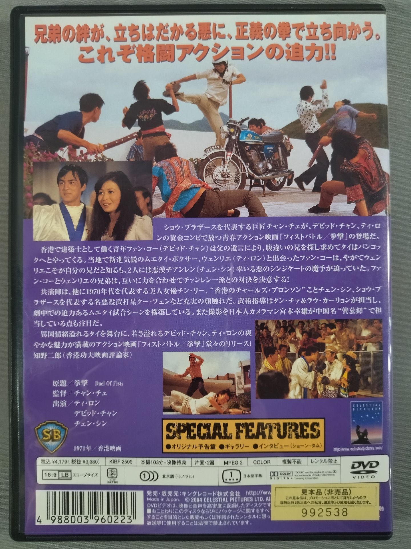 Fist Battle Fist ★ Shaw Bros. Golden Cinema Series ★