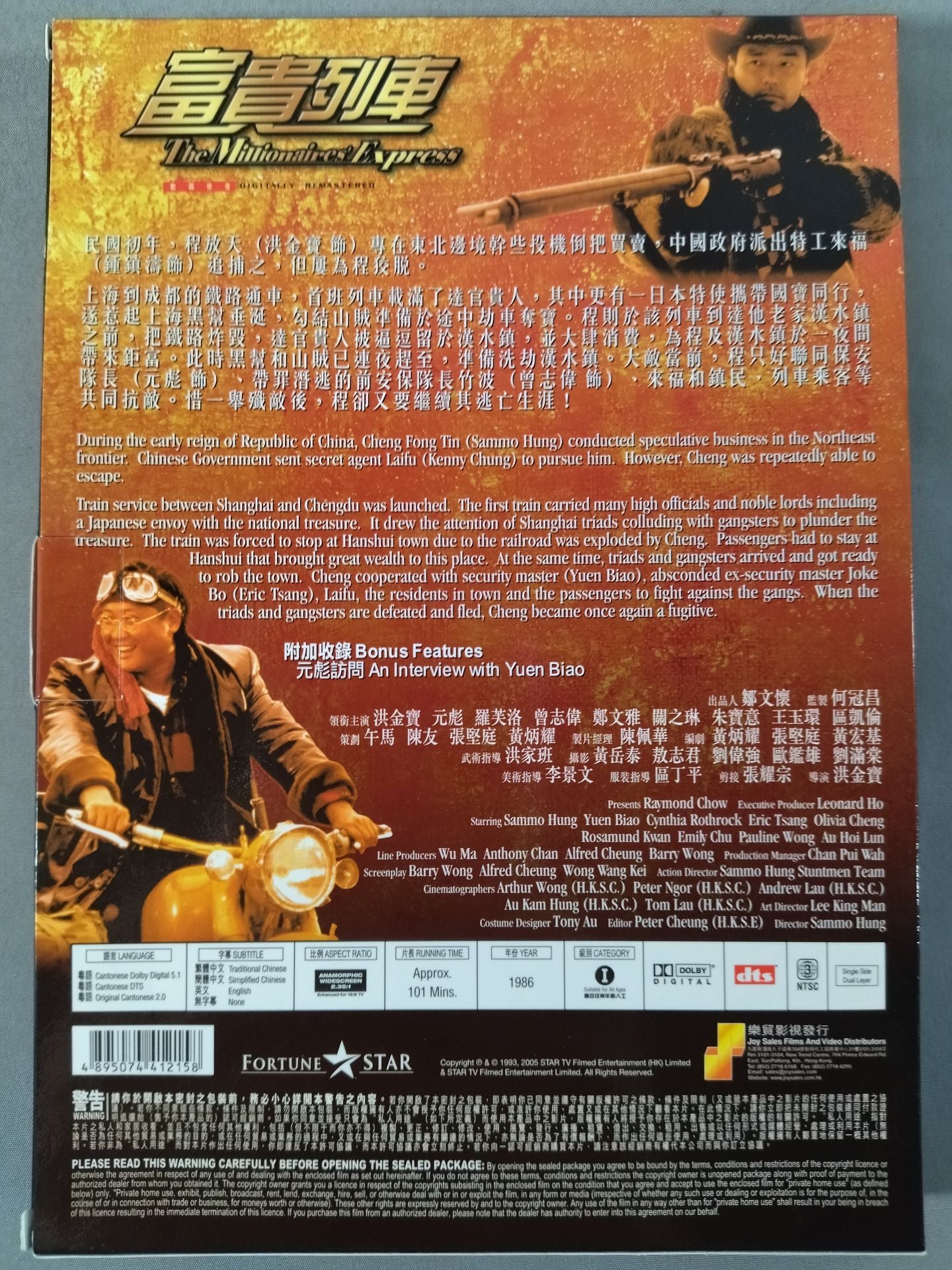 富貴列車 The Millionaires Express