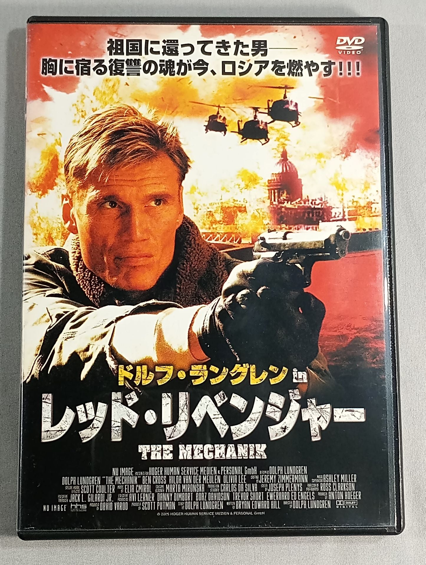 ☆ドルフ・ラングレン主演・監督☆ レッド・リベンジャー – 闘道館