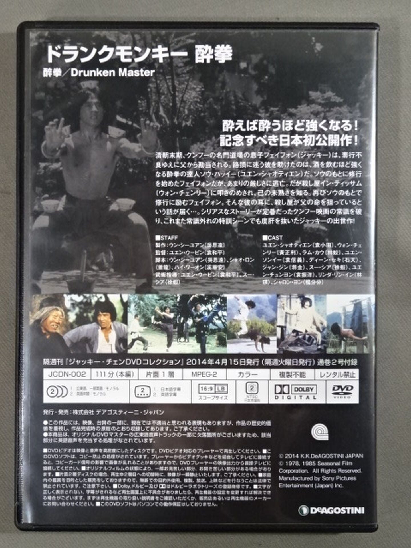 Drunk Monkey Drunken Fist Jackie Chan DVD Collection