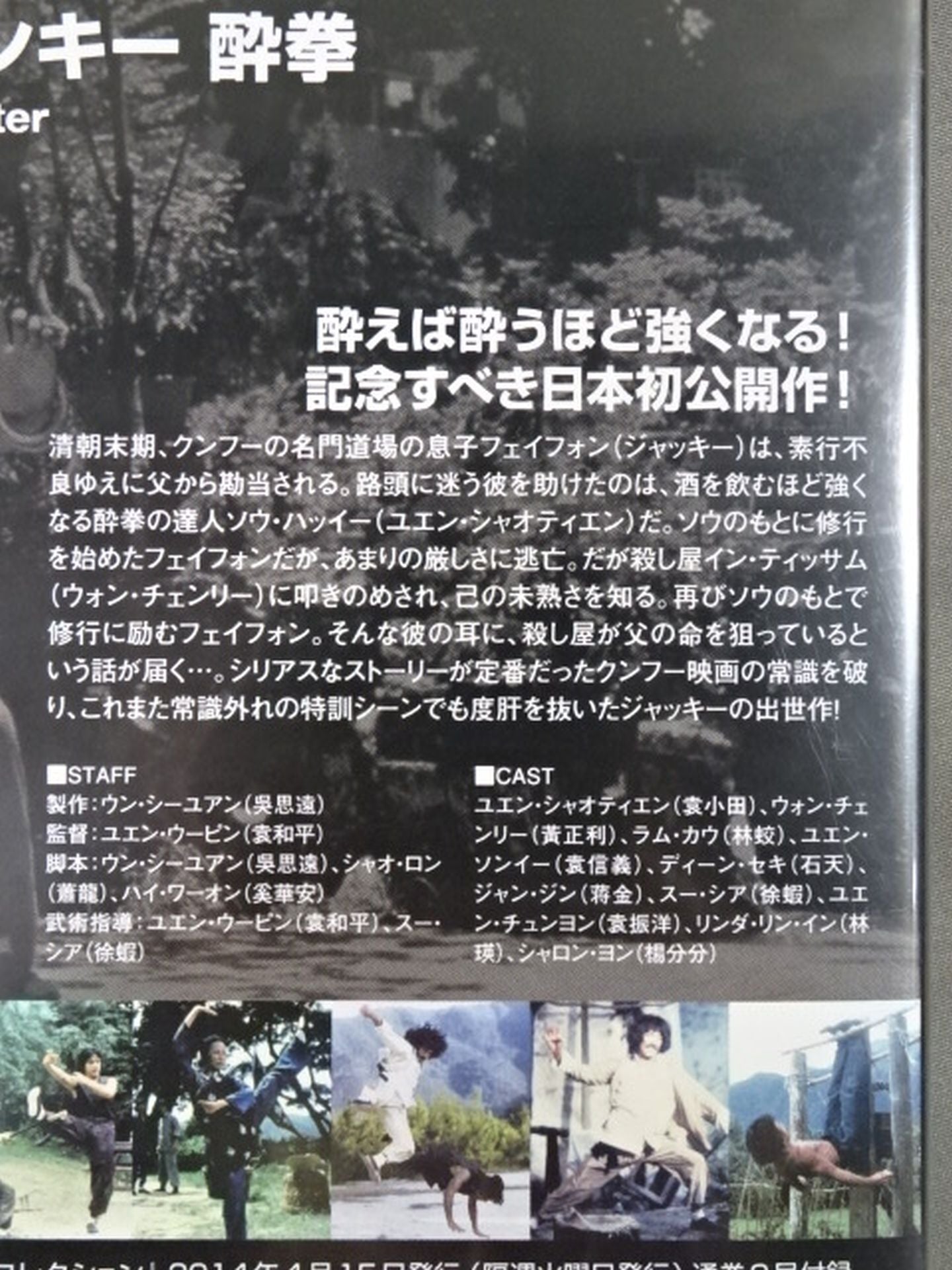 ドランクモンキー 酔拳 ジャッキーチェンDVD コレクション