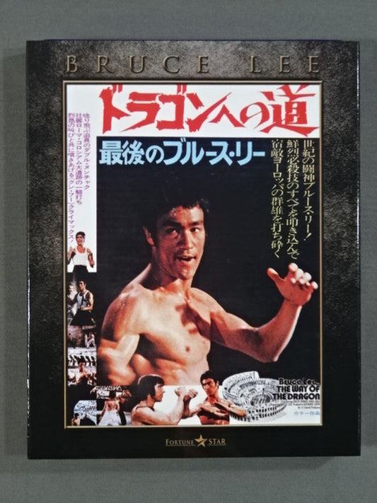 Way of the Dragon Extreme Edition (Blu-ray)