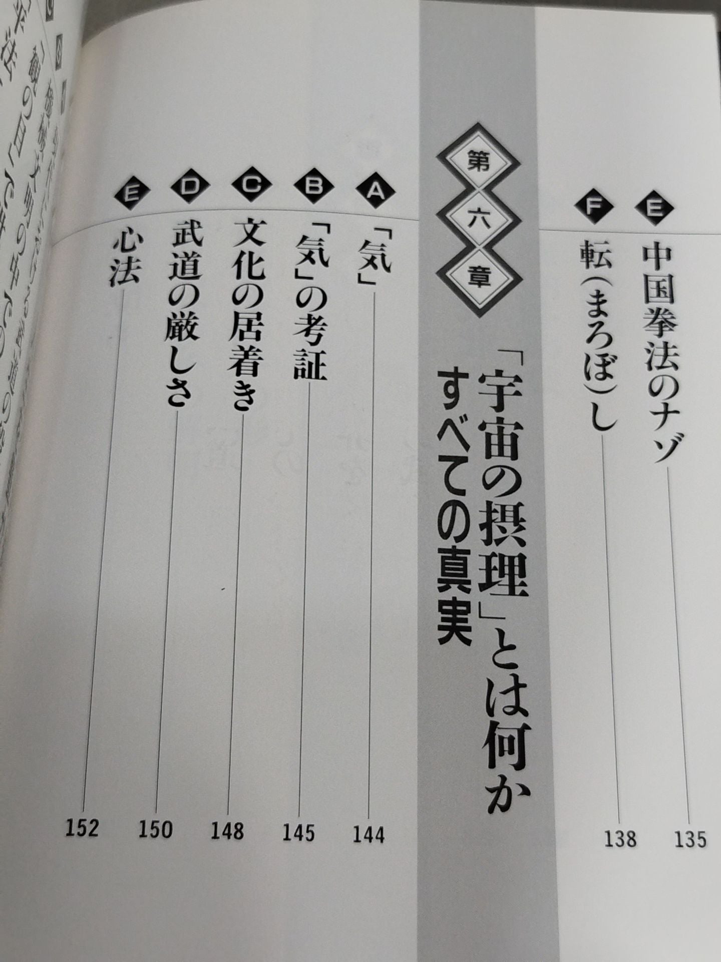 The Secret of Okinawan Martial Arts KARATE