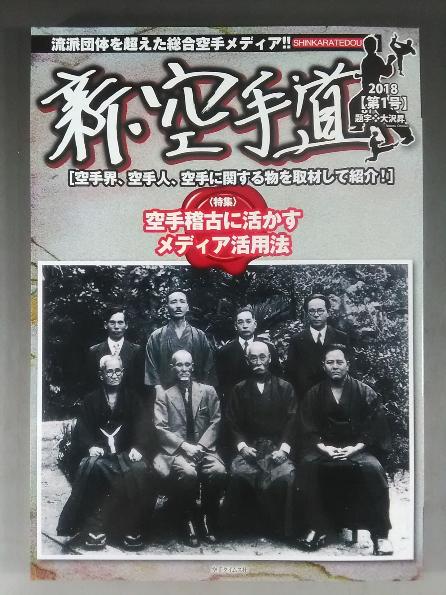 New KARATE Road No. 1