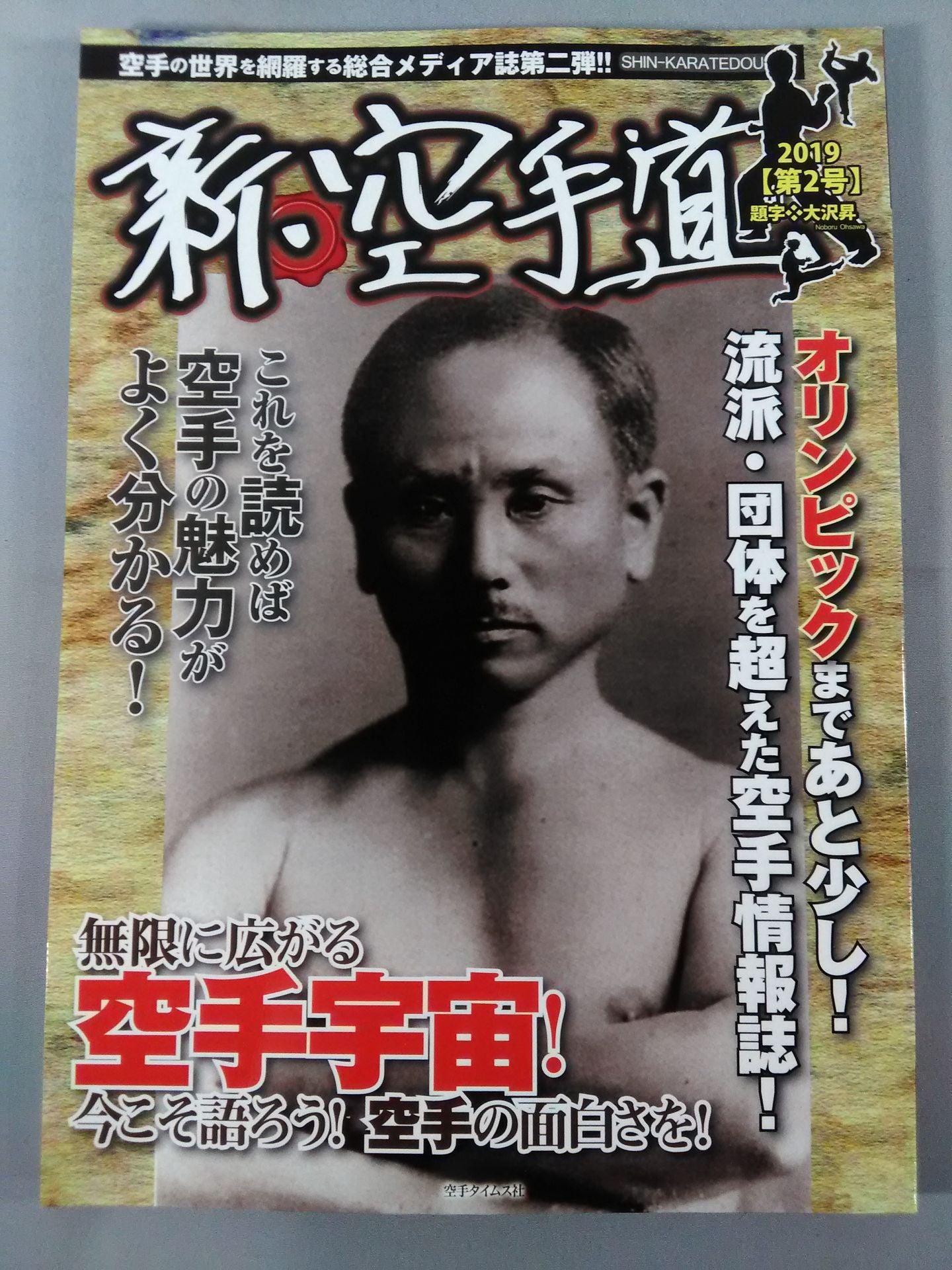 New KARATE Road No. 2