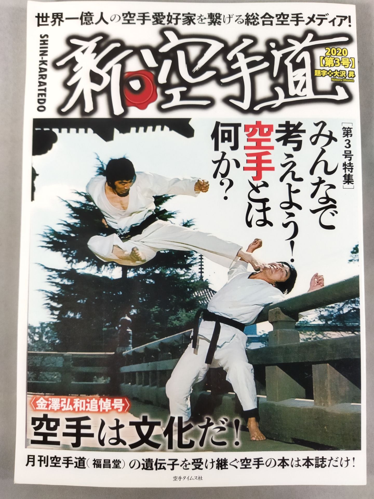 New KARATE Road No. 3