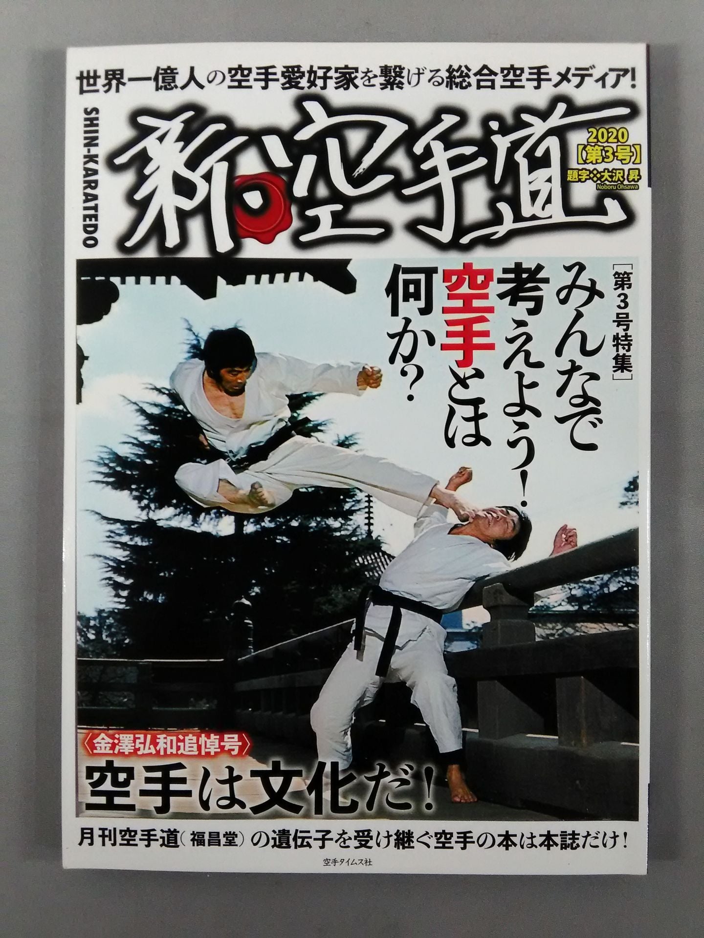 New KARATE Road No. 3