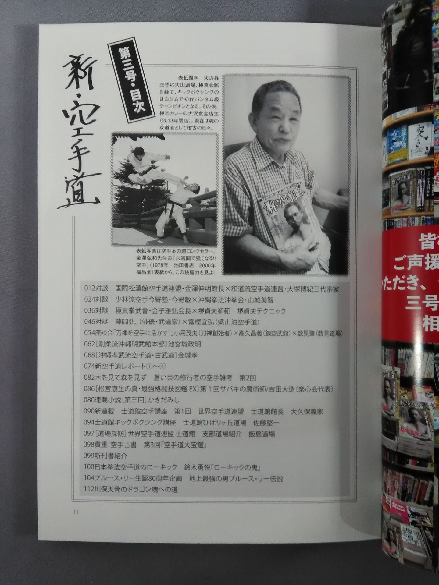 New KARATE Road No. 3