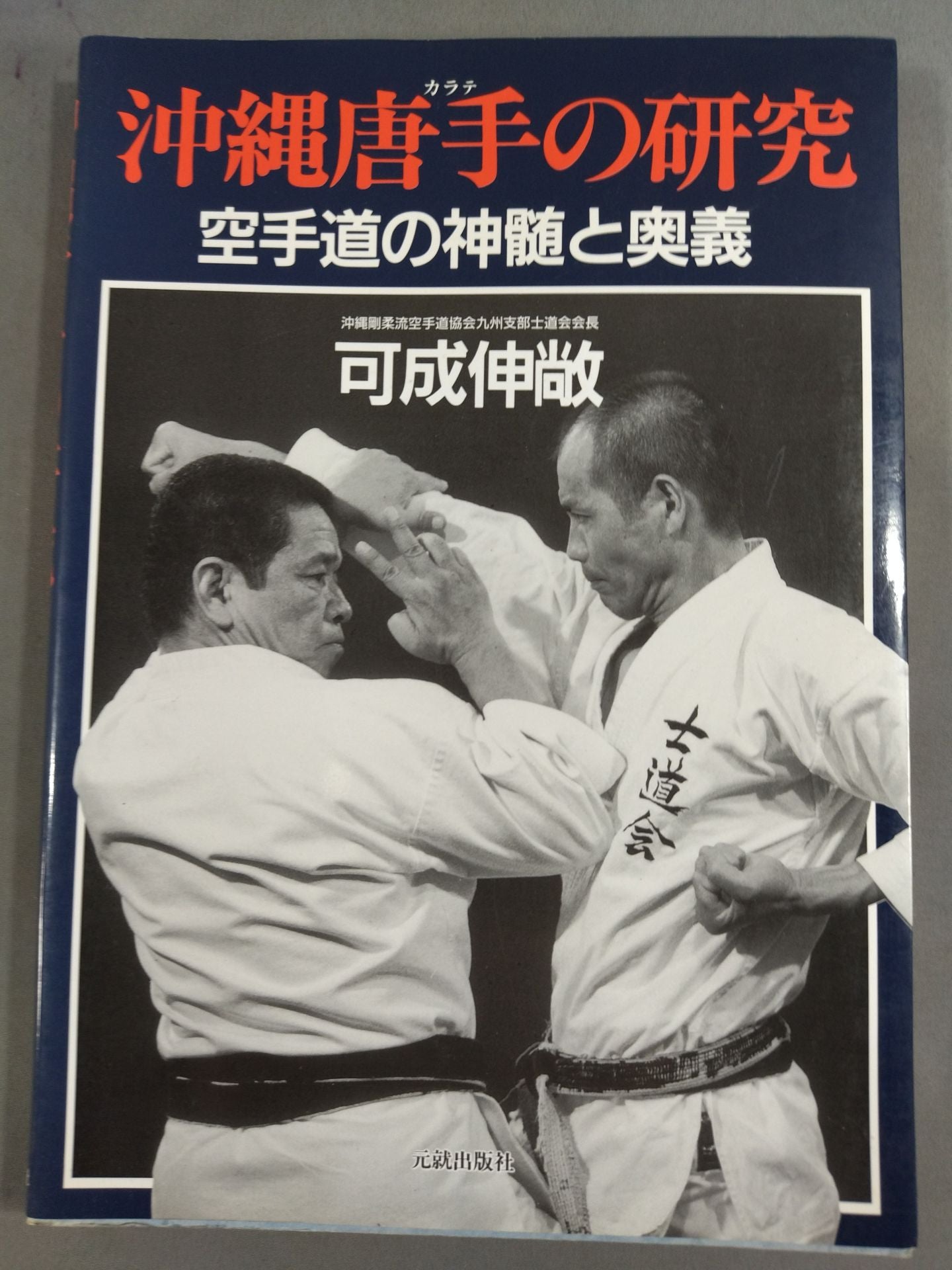RESEARCH ON OKINAWA KARA-TE: THE ESSENCE AND MYSTERY OF KARATE WAY