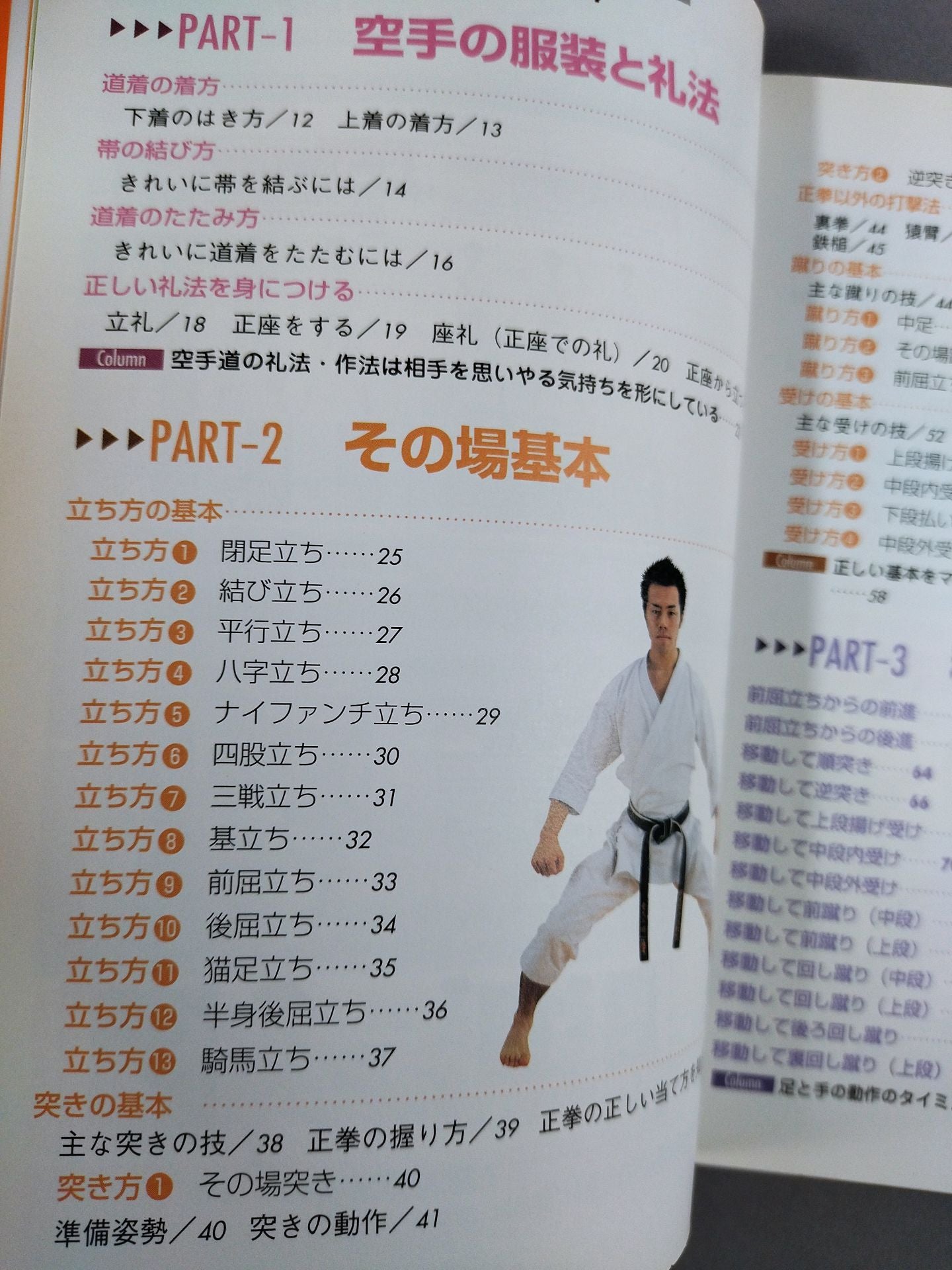 もっとうまくなる!空手