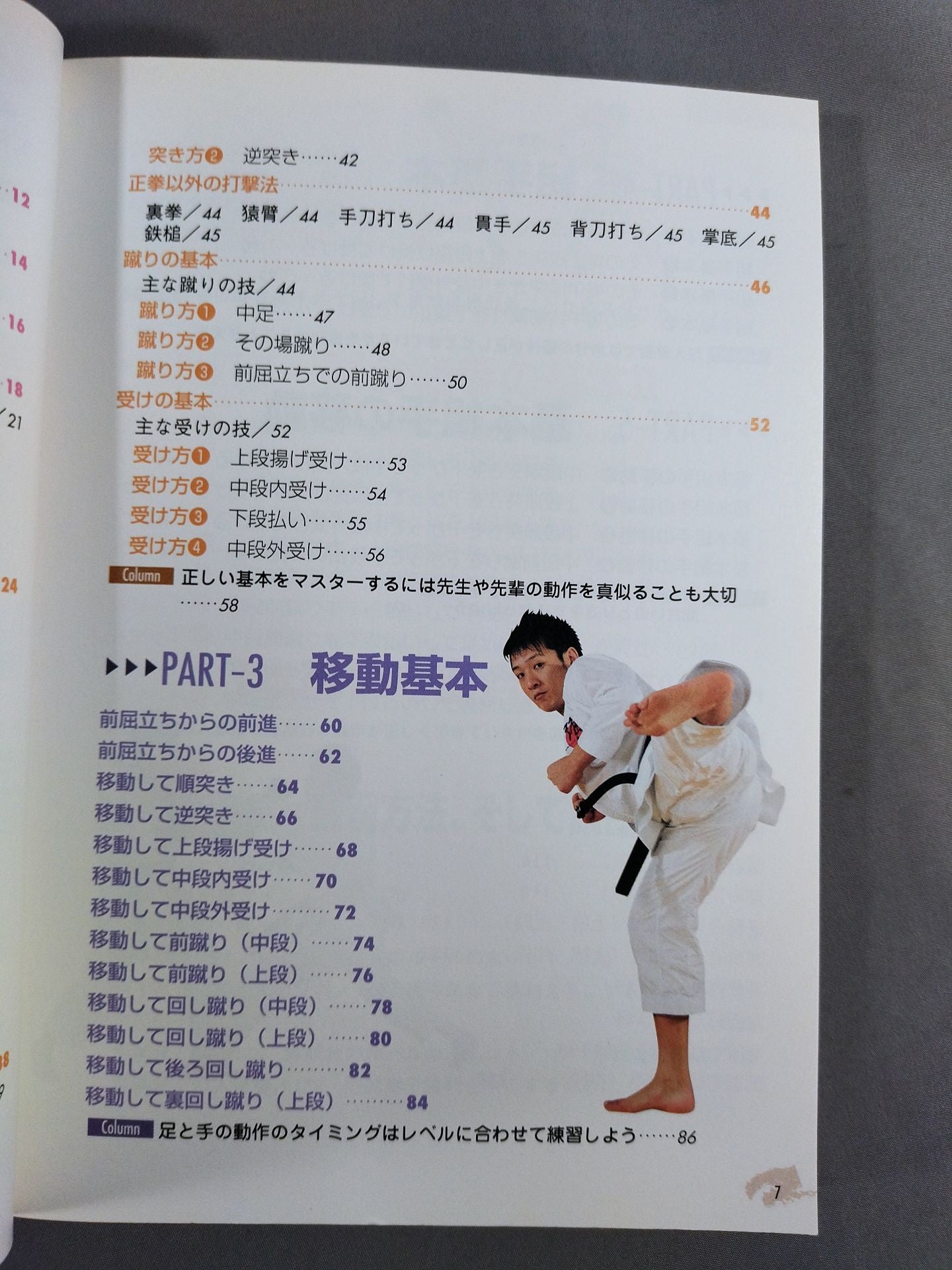 もっとうまくなる!空手