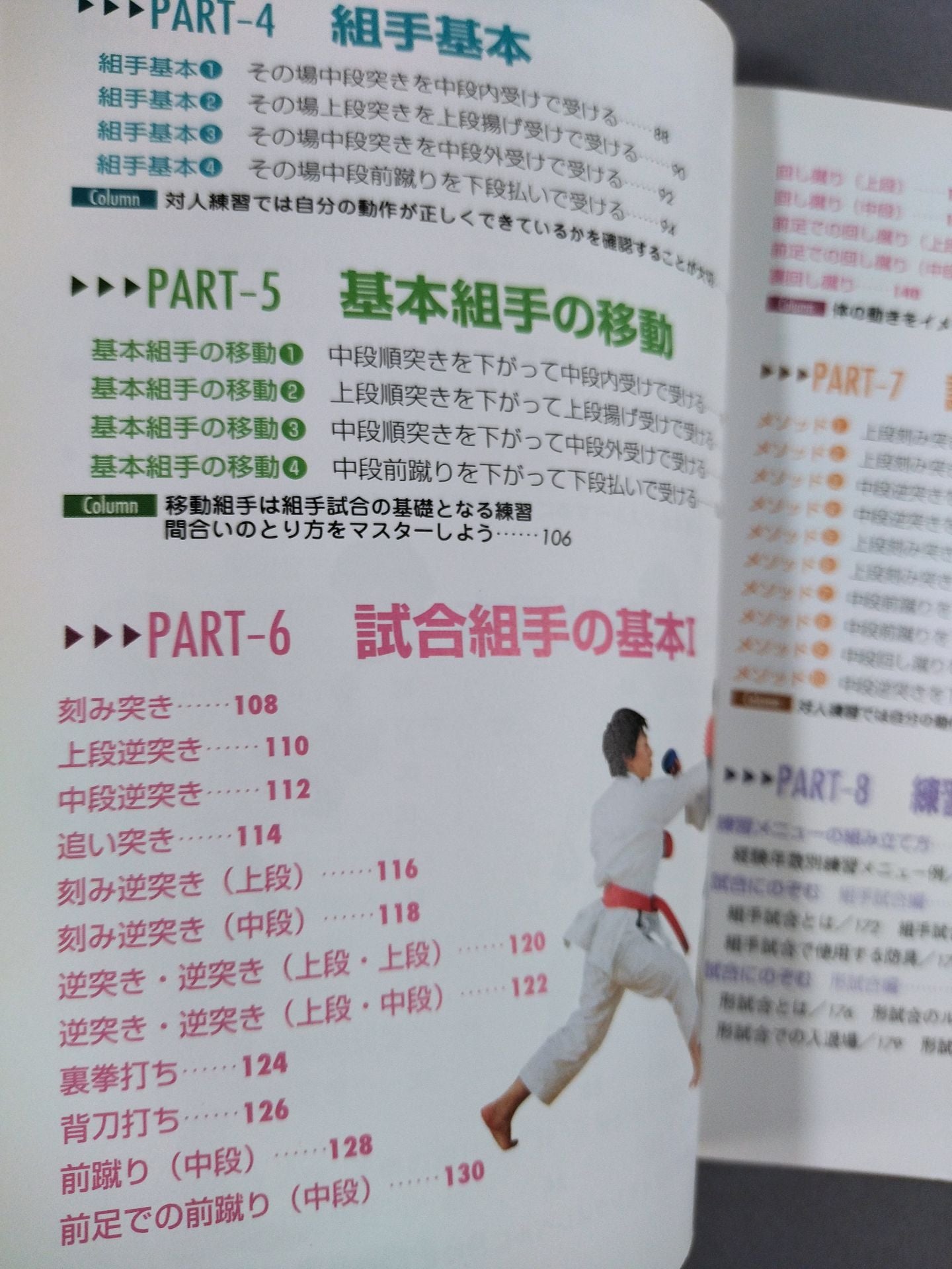 もっとうまくなる!空手