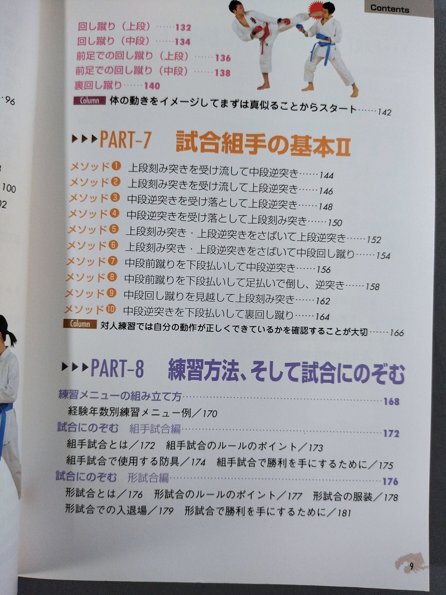 もっとうまくなる!空手