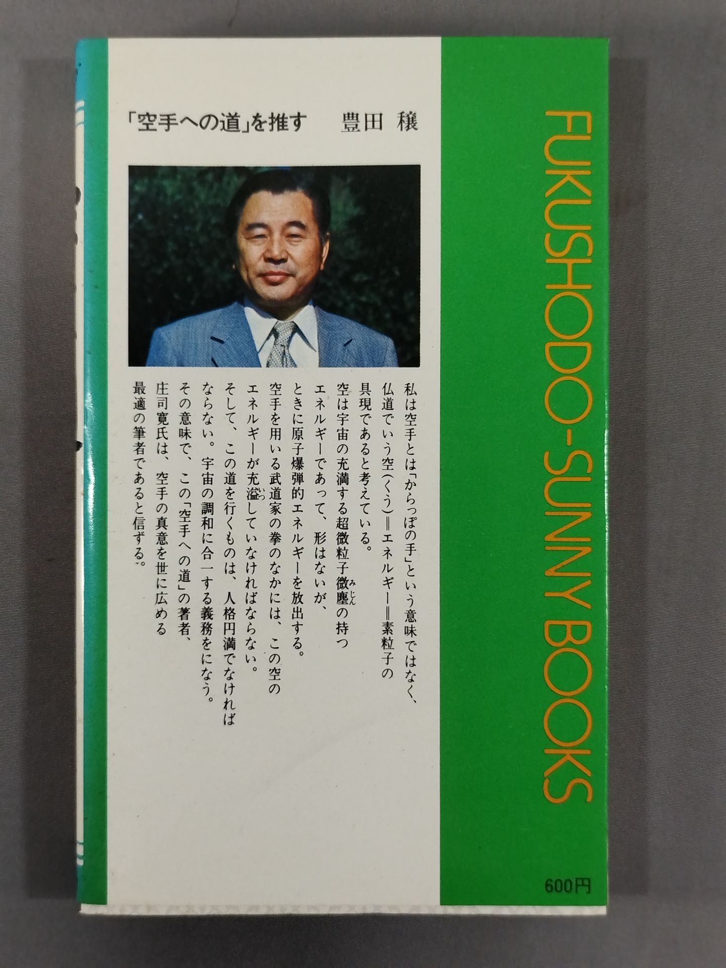 The road to KARATE : The life of a martial artist