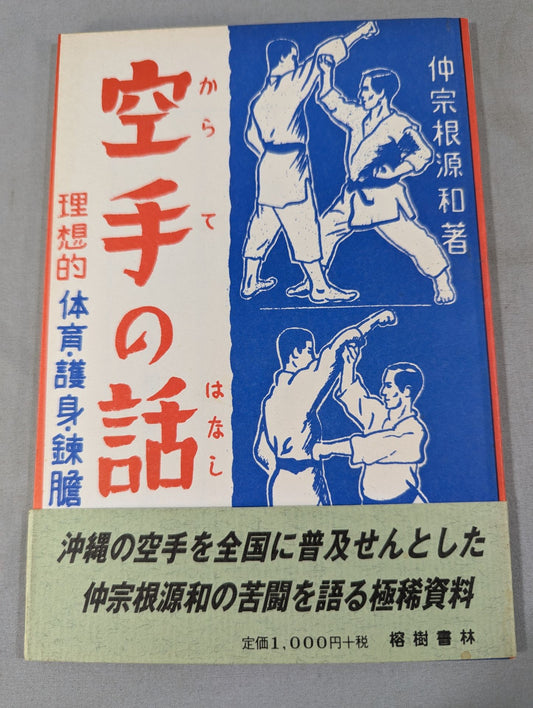 KARATE's Story: Ideal Physical Education, Self-Defense, and Alchemy (Reprint)