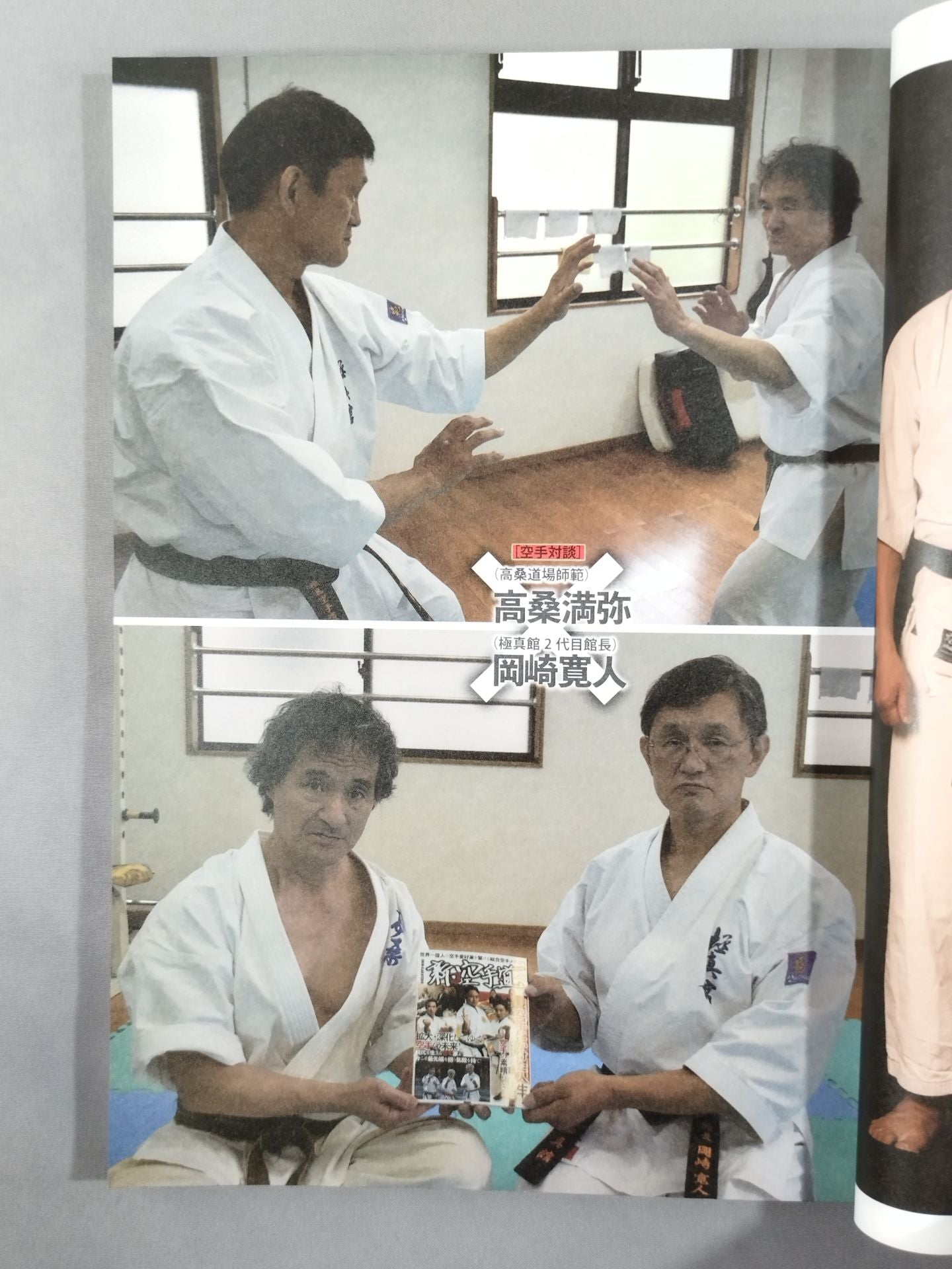 New KARATE Road No. 5