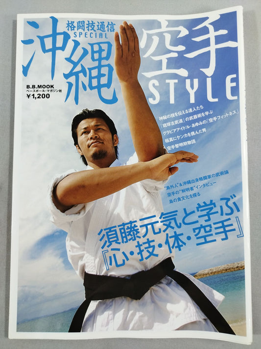 MARTIAL ARTS SPECIAL OKINAWA KARATE STYLE