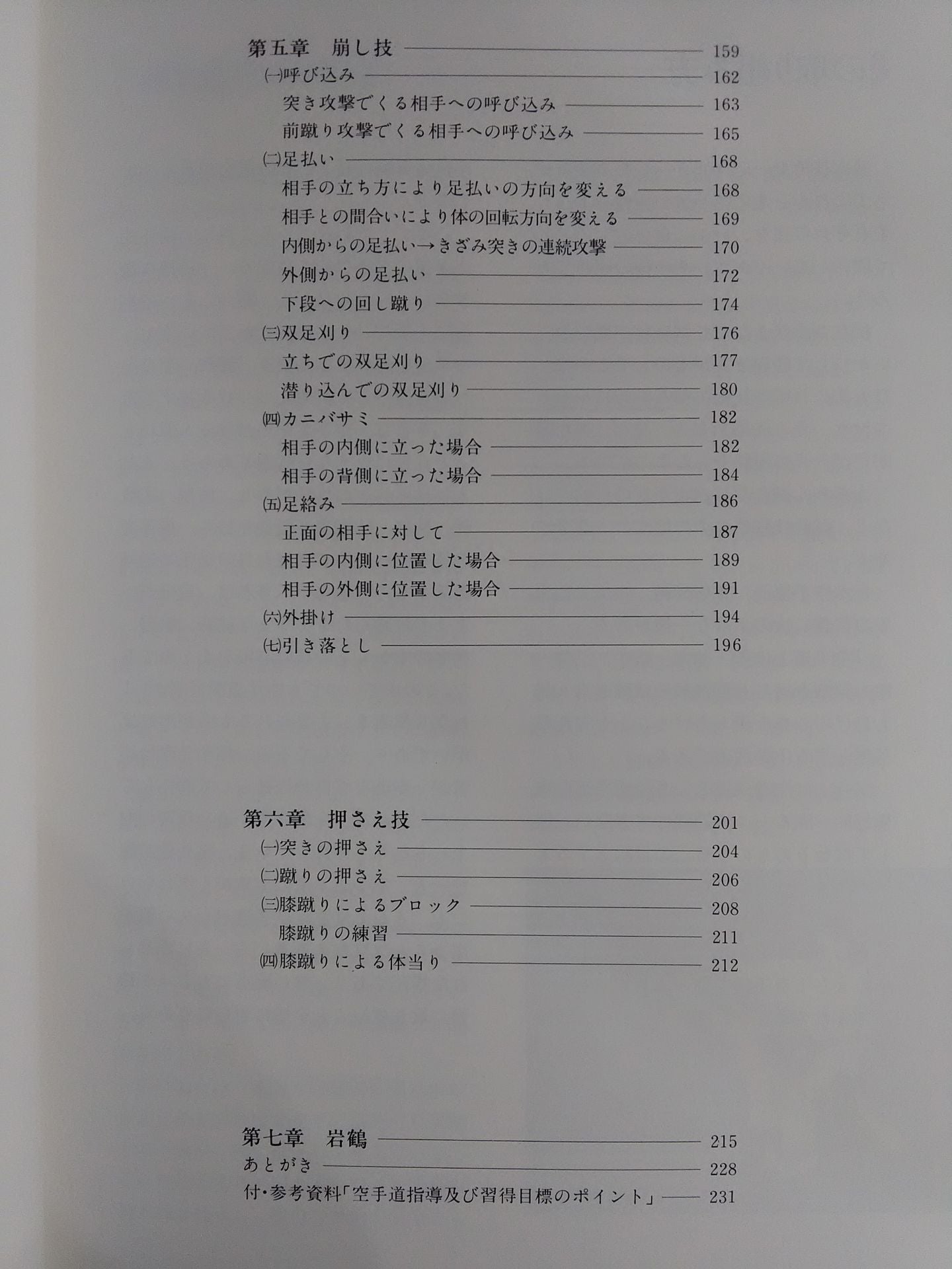 KARATE Way Champion Masahiko Tanaka's Kumite
