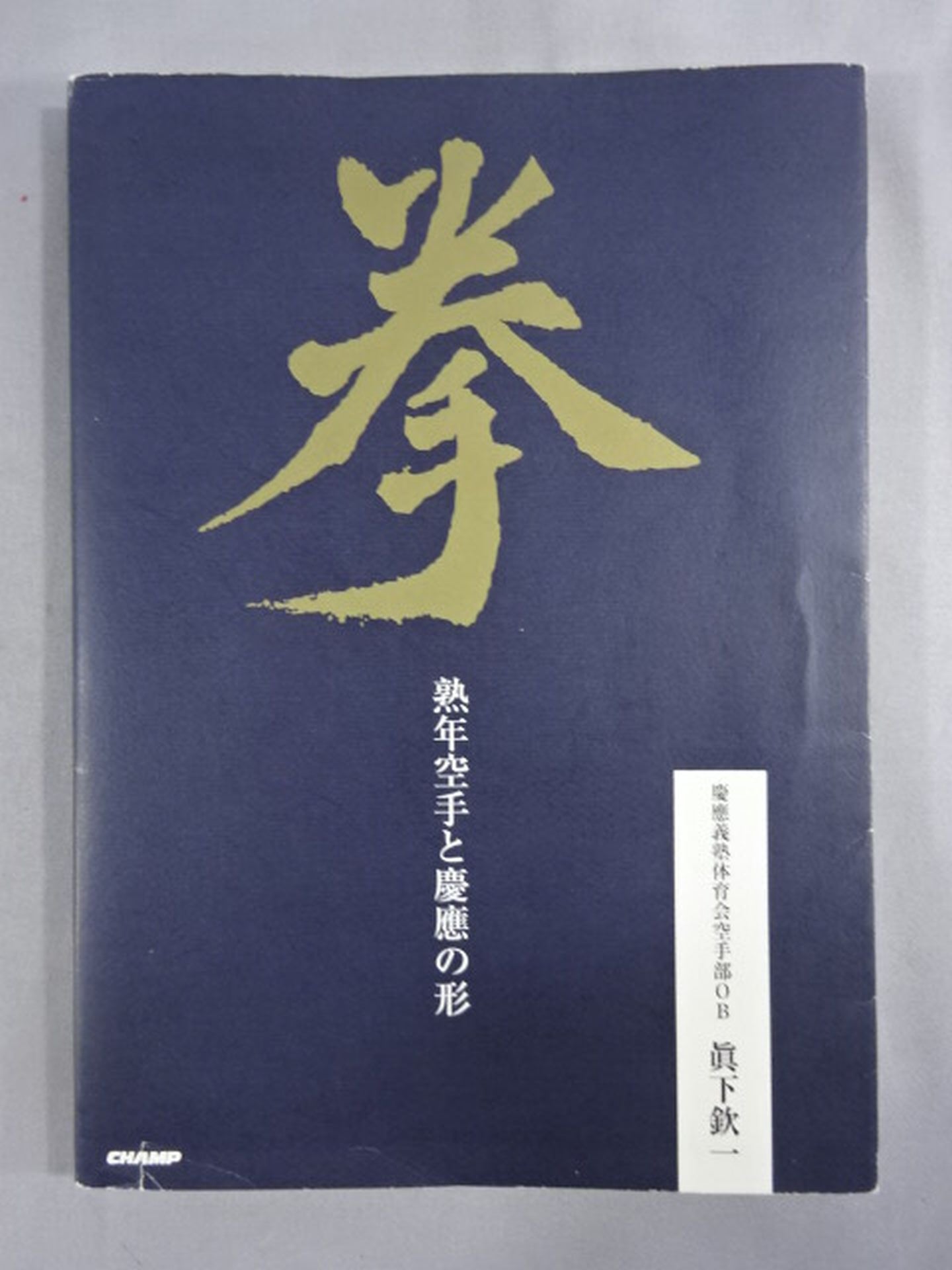 Fist Mature KARATE and Keio Shape