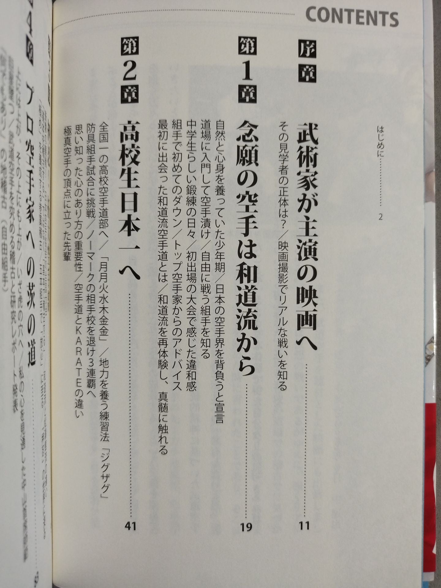 中達也が行く!空手道の発見 比類なき探求心と至高の術理解説