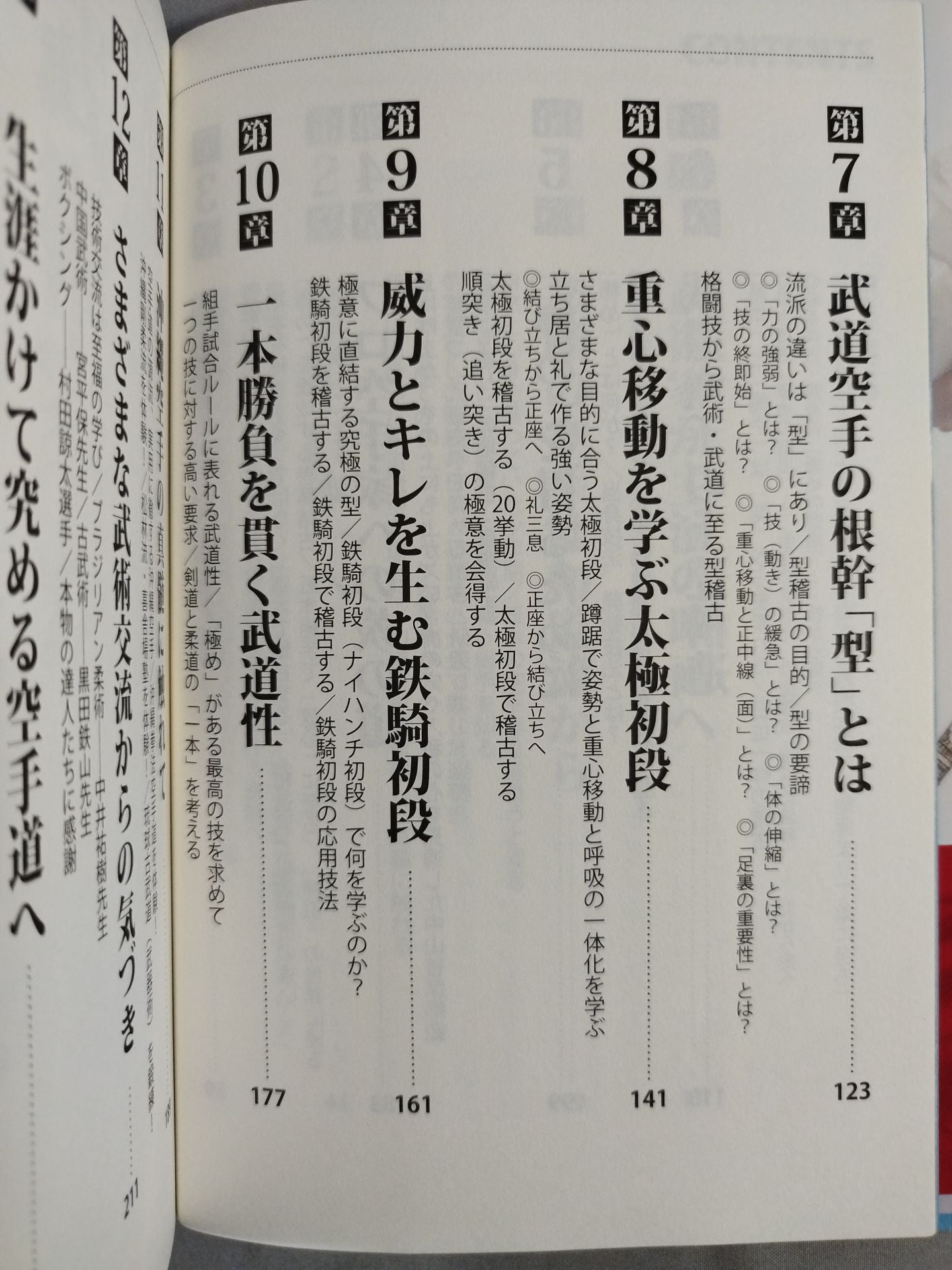 中達也が行く!空手道の発見 比類なき探求心と至高の術理解説