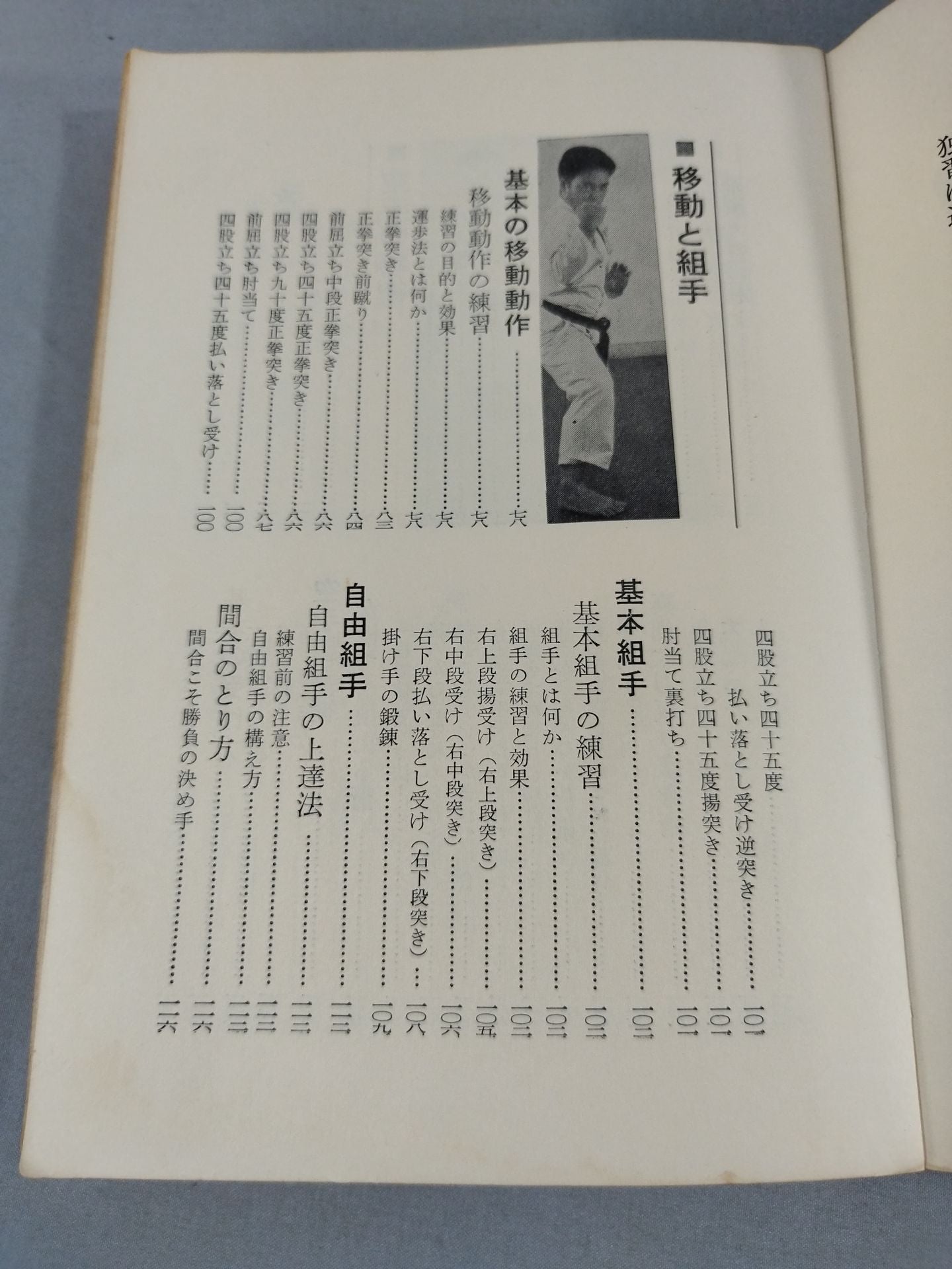 The secret to KARATE to become stronger