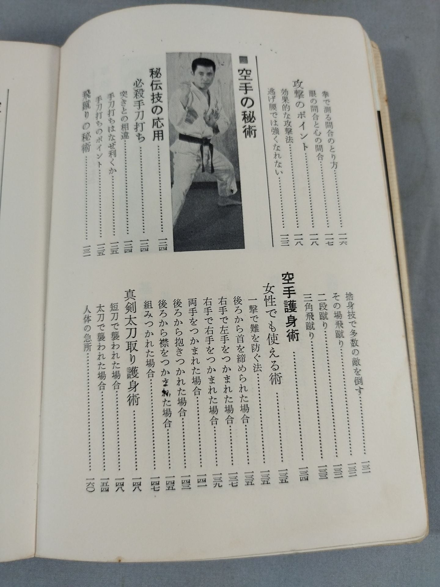 The secret to KARATE to become stronger