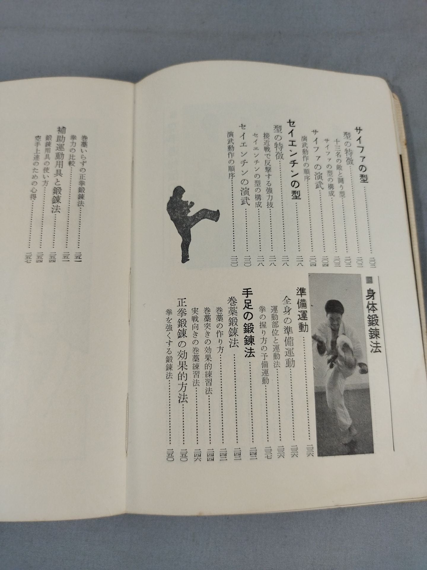 The secret to KARATE to become stronger