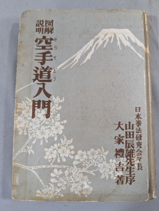 Illustrated explanation Introduction to KARATE