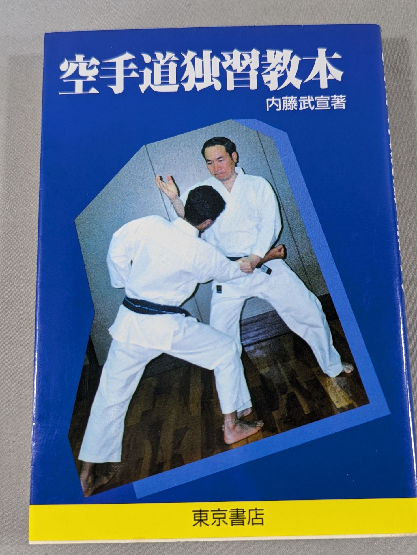 KARATE Way Self-Study Book Revised New Edition