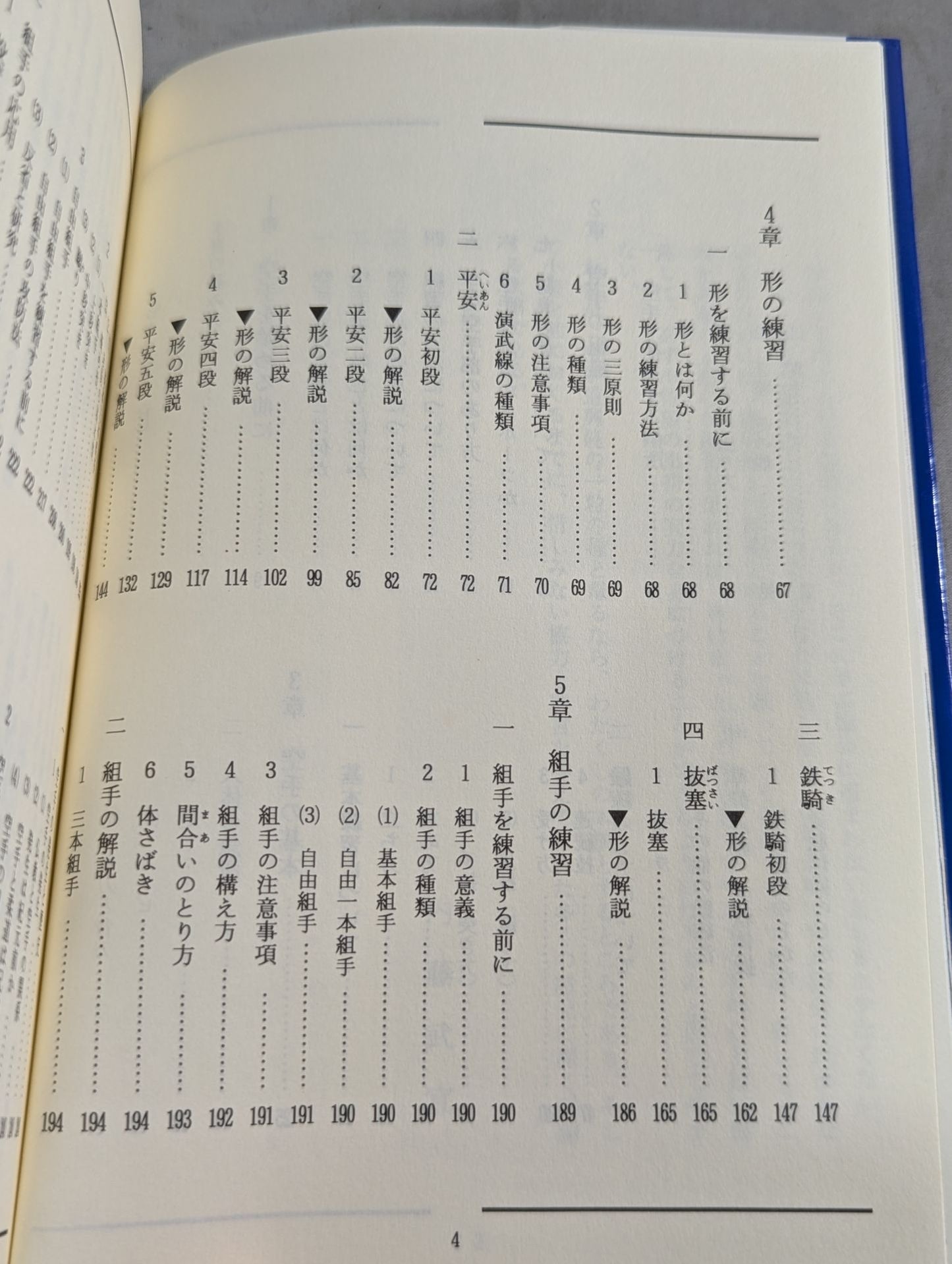KARATE Way Self-Study Book Revised New Edition