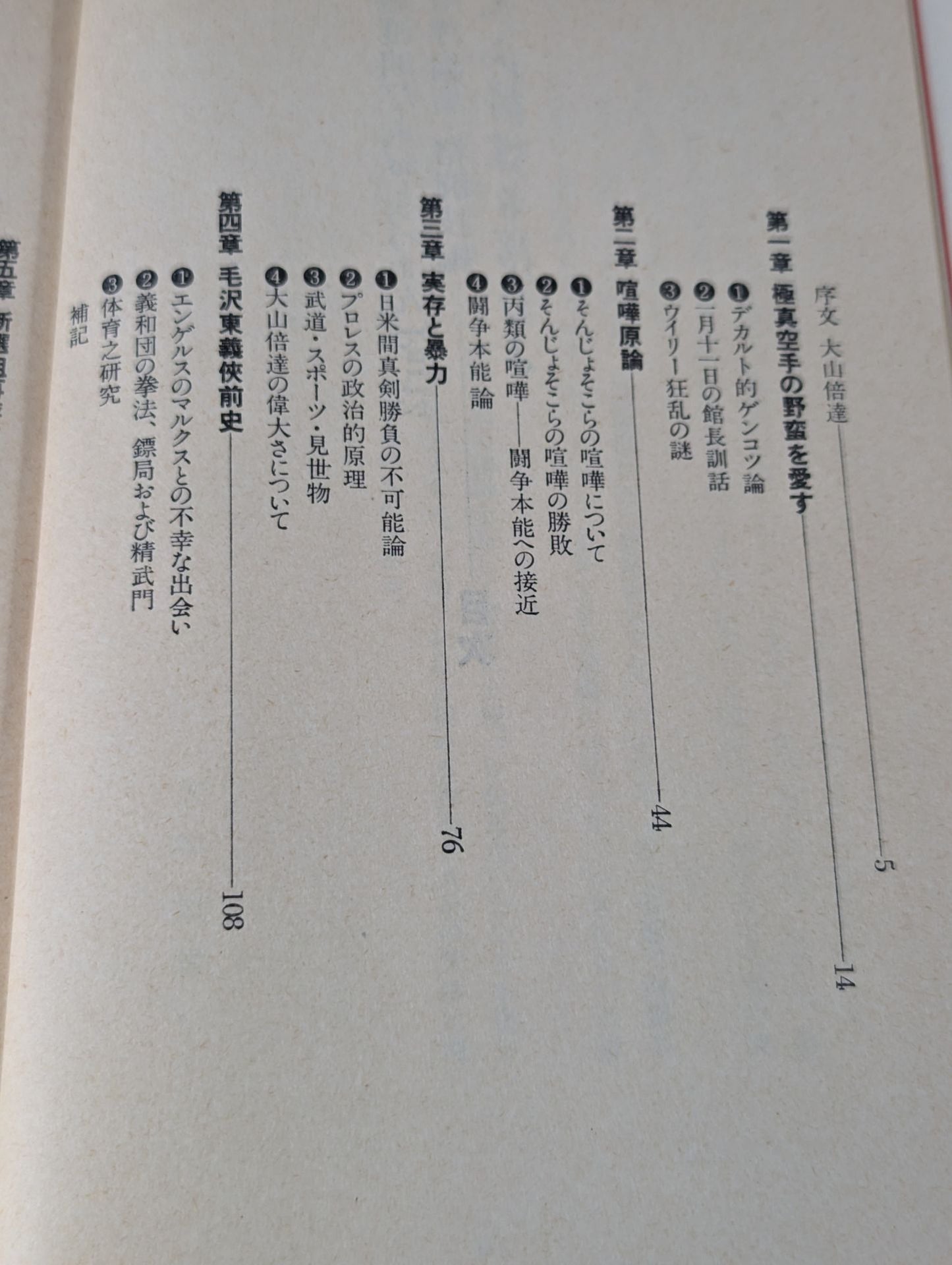 Believe in Mas Oyama (Masutatsu Oyama) It's a transitional period Ototsutsu Part2 Fighting Essays / Martial Arts
